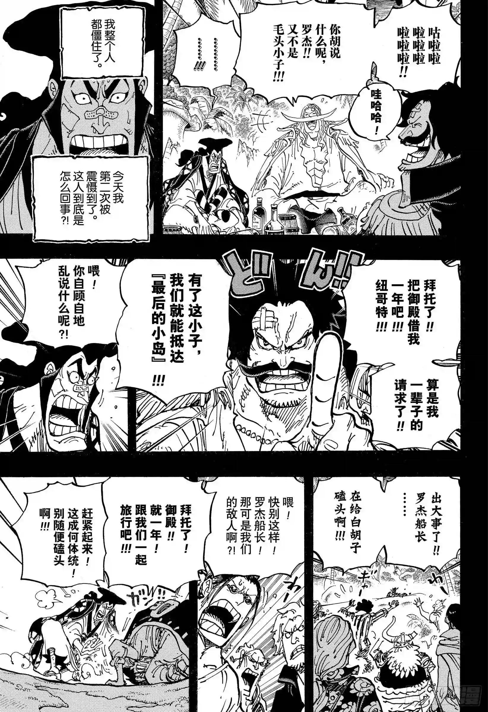 第966话 罗杰和白胡子