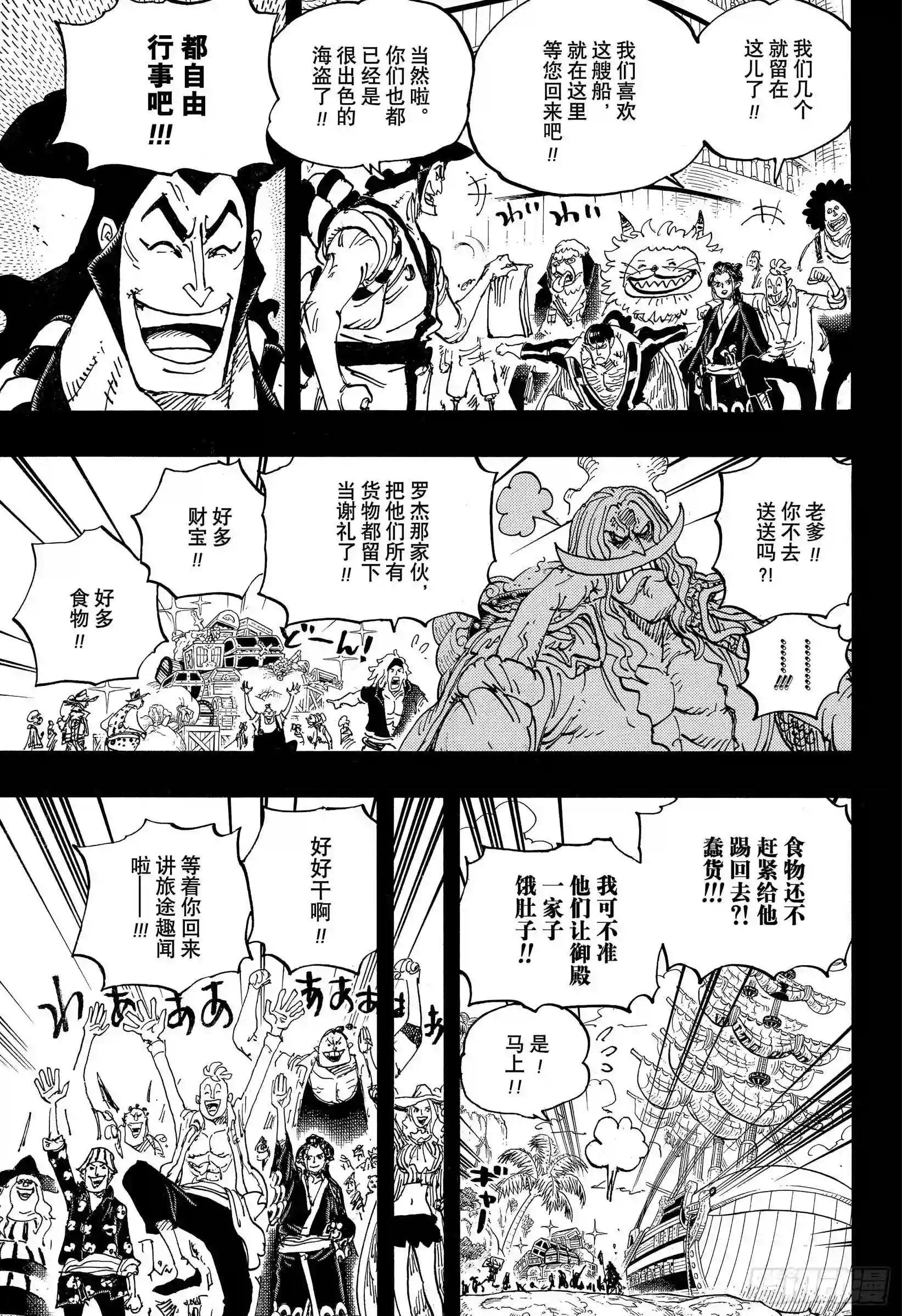 第966话 罗杰和白胡子