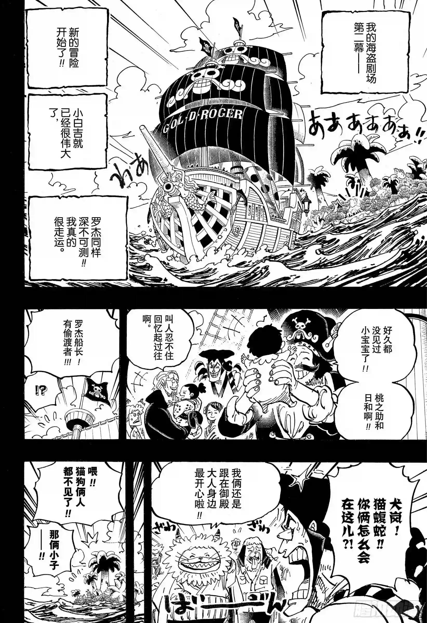 第966话 罗杰和白胡子