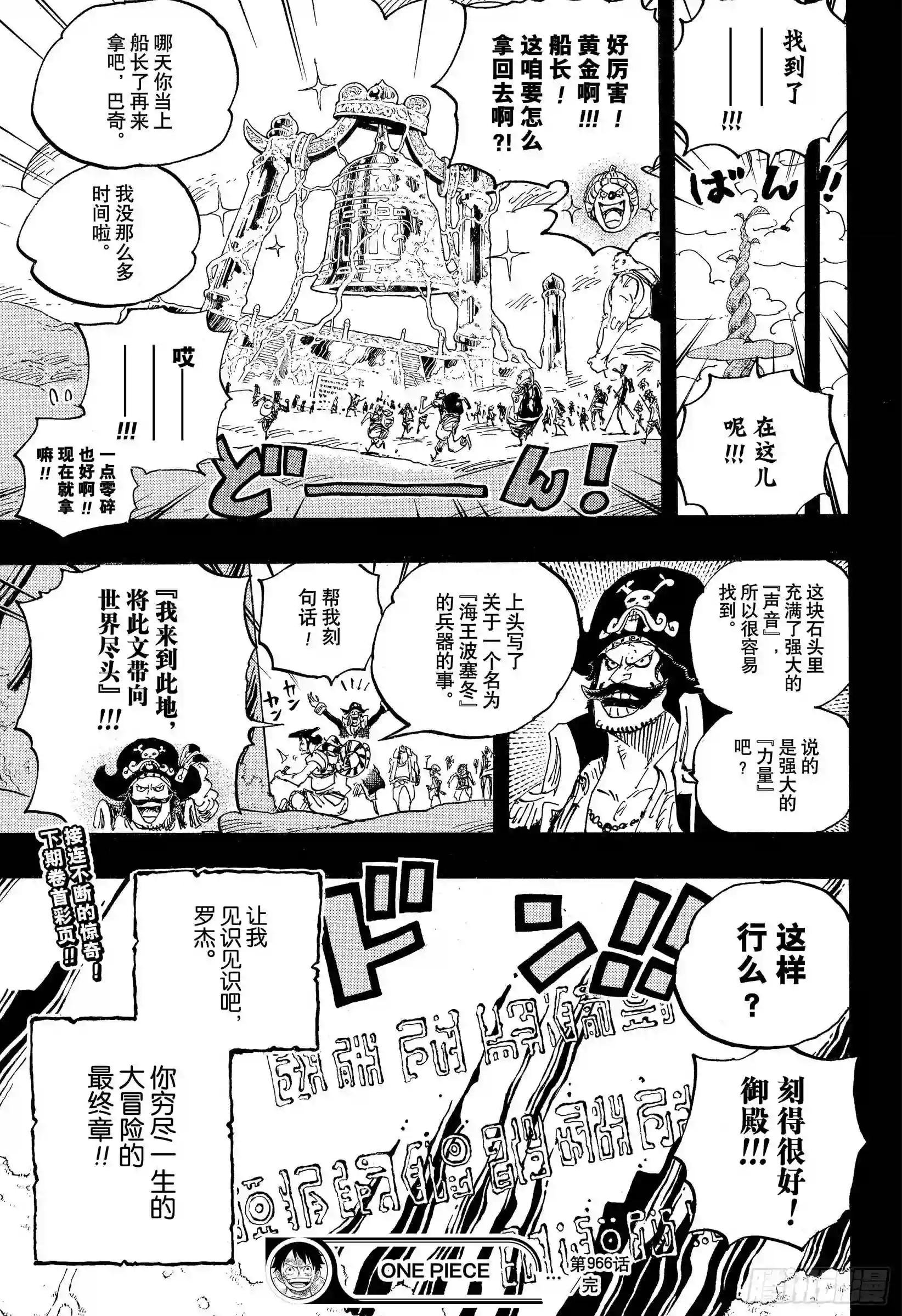 第966话 罗杰和白胡子