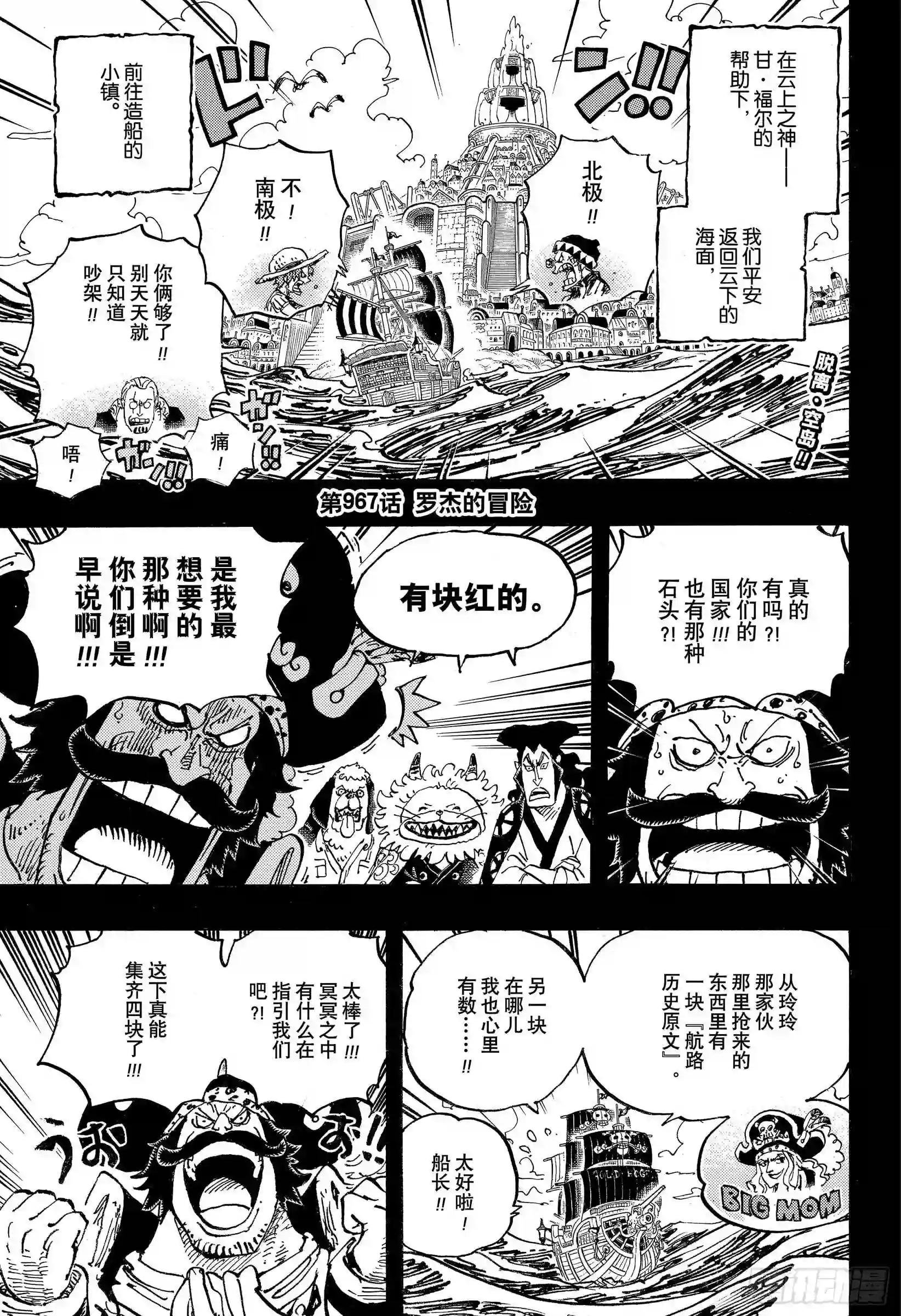 第967话 罗杰的冒险