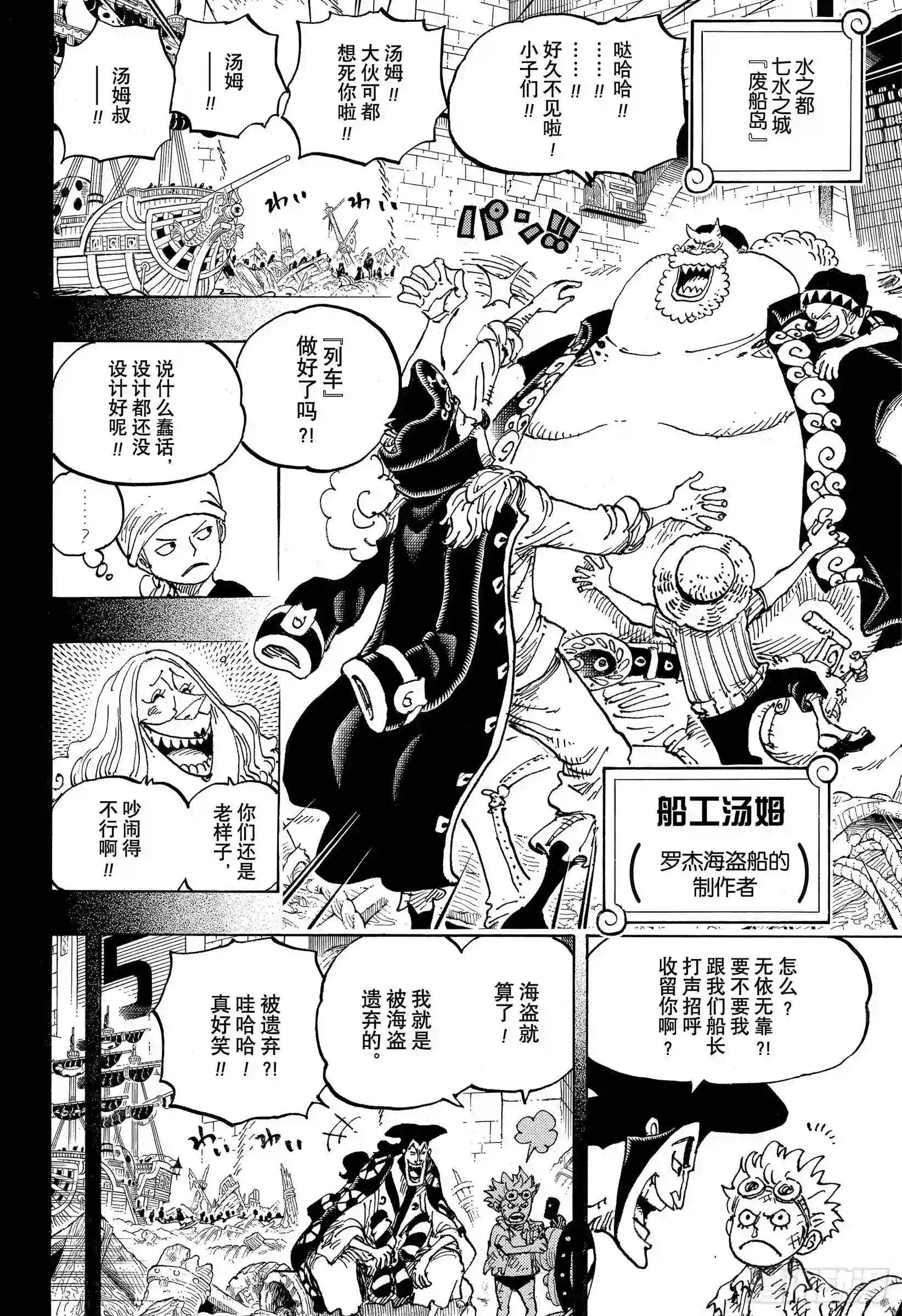 第967话 罗杰的冒险