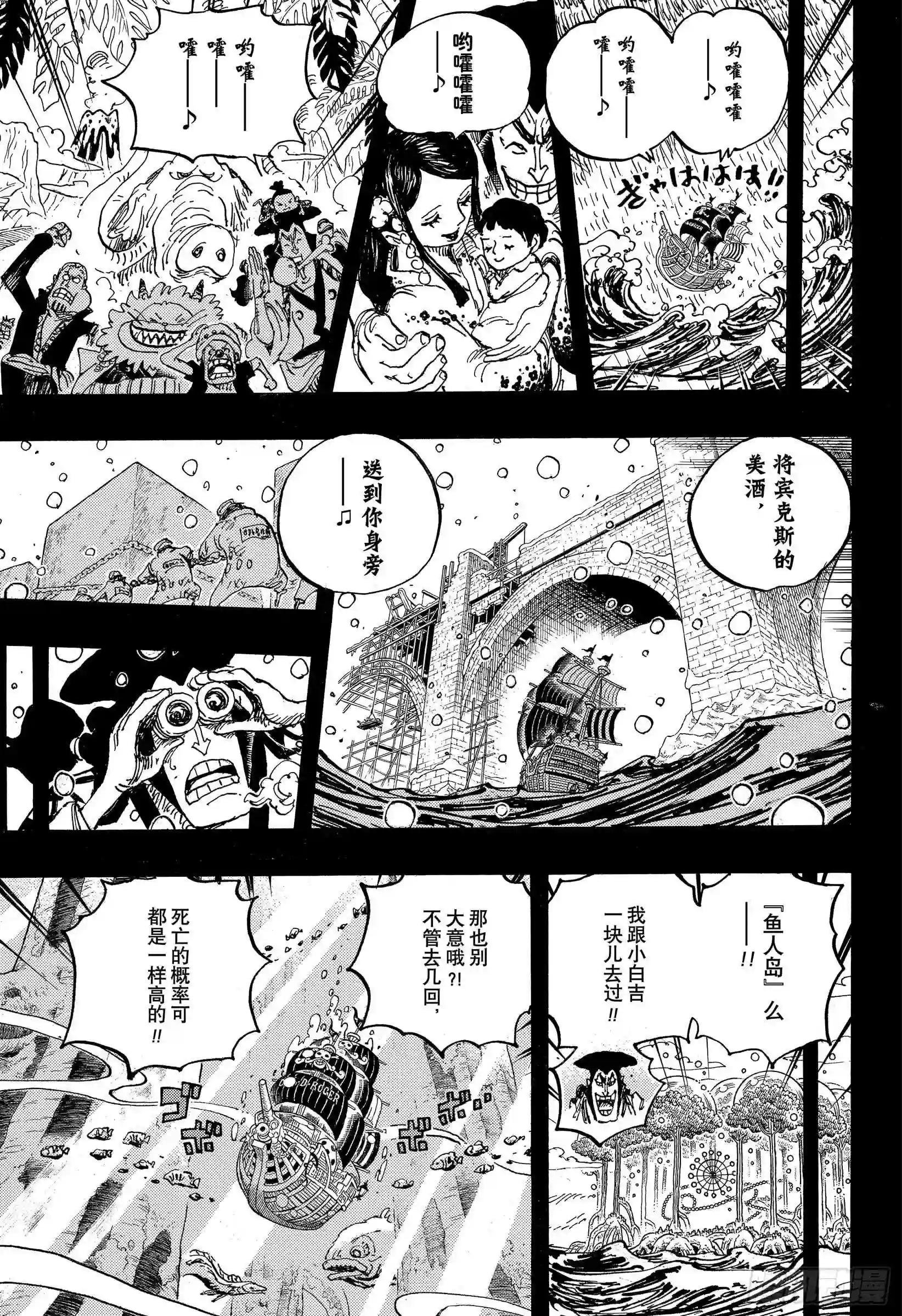 第967话 罗杰的冒险