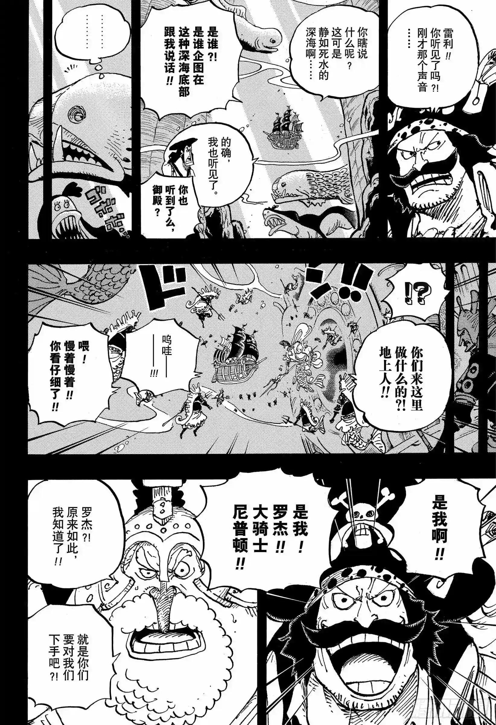 第967话 罗杰的冒险