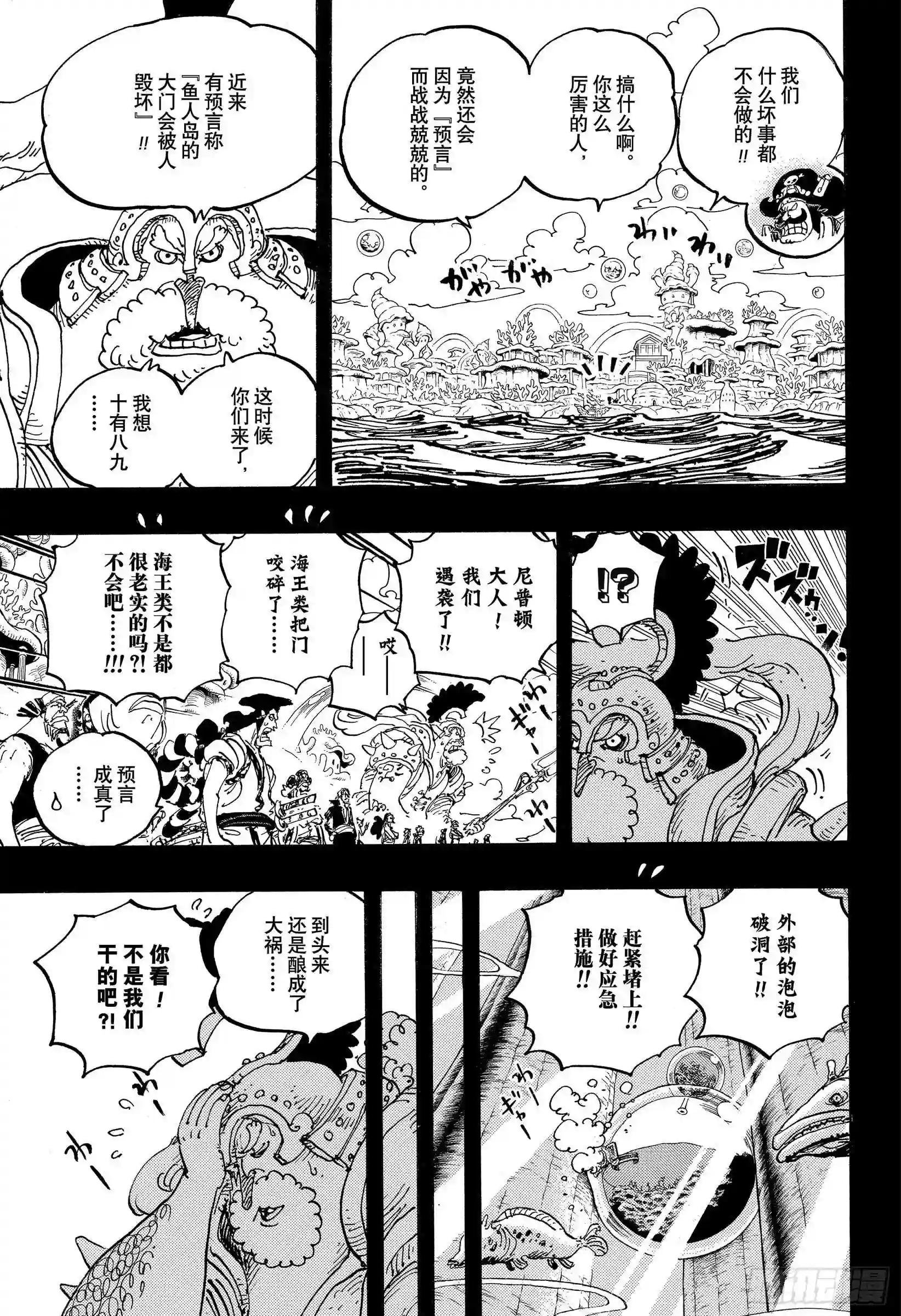 第967话 罗杰的冒险