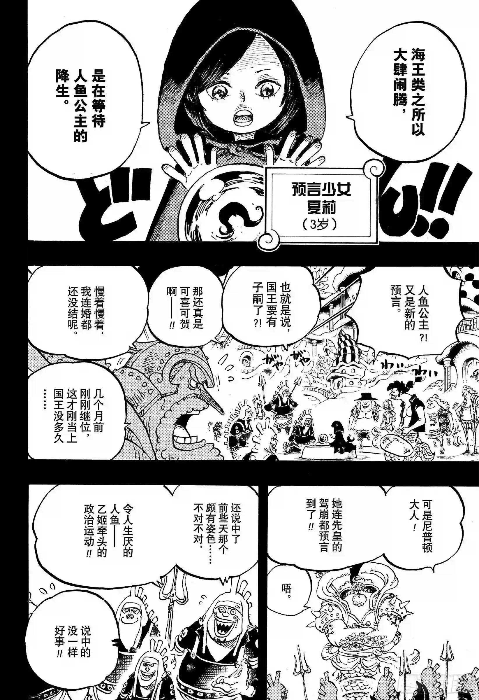 第967话 罗杰的冒险