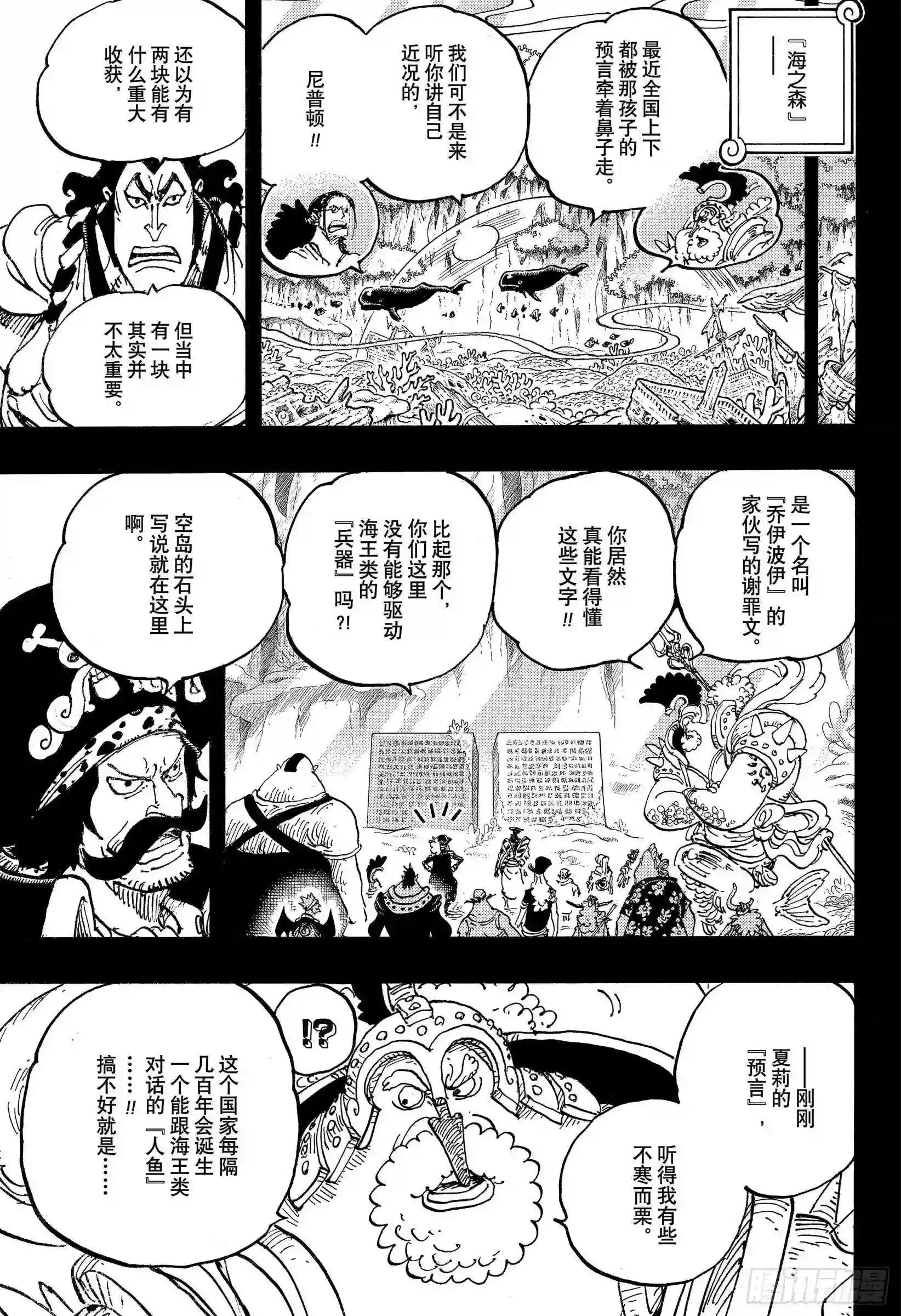 第967话 罗杰的冒险