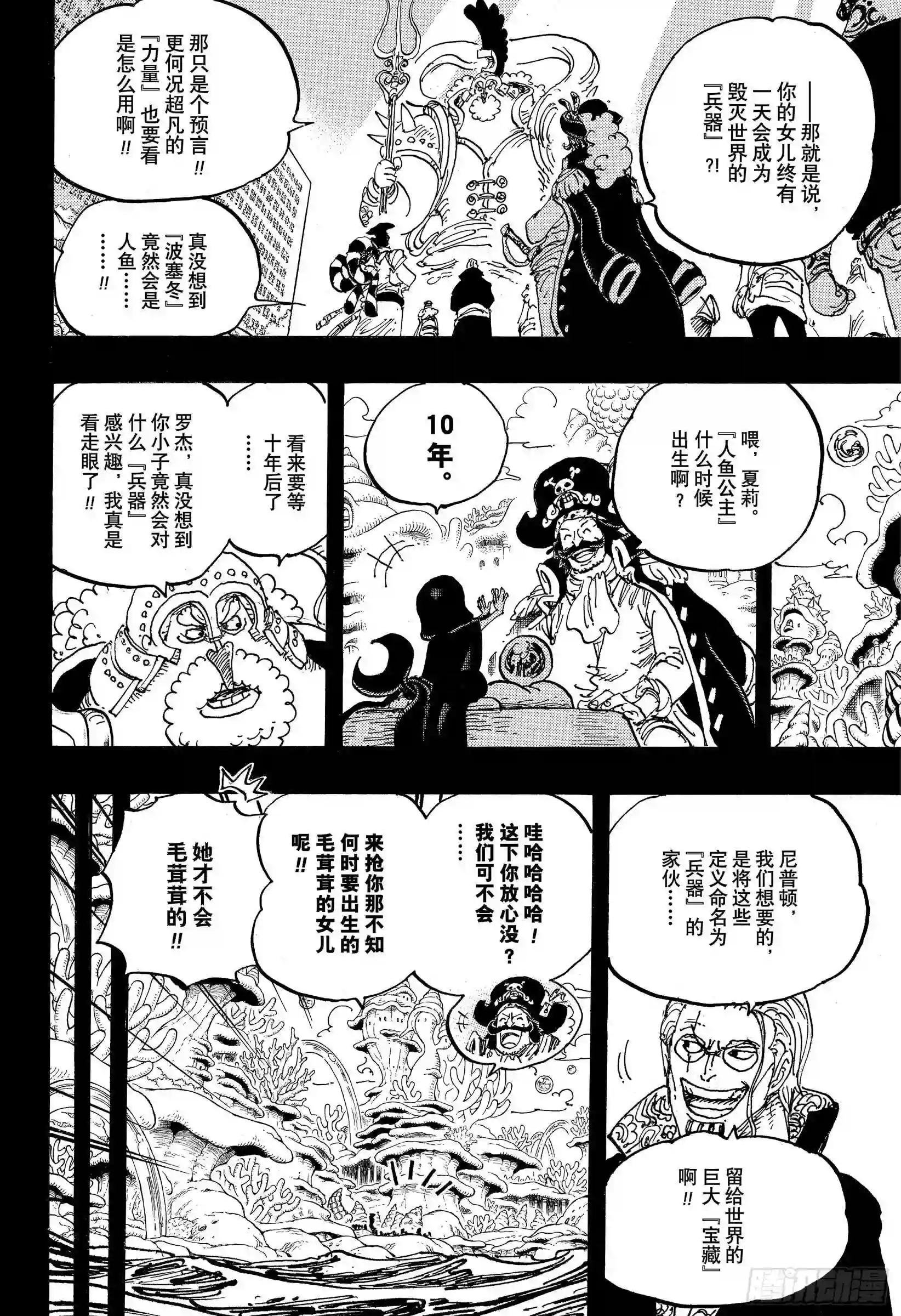 第967话 罗杰的冒险