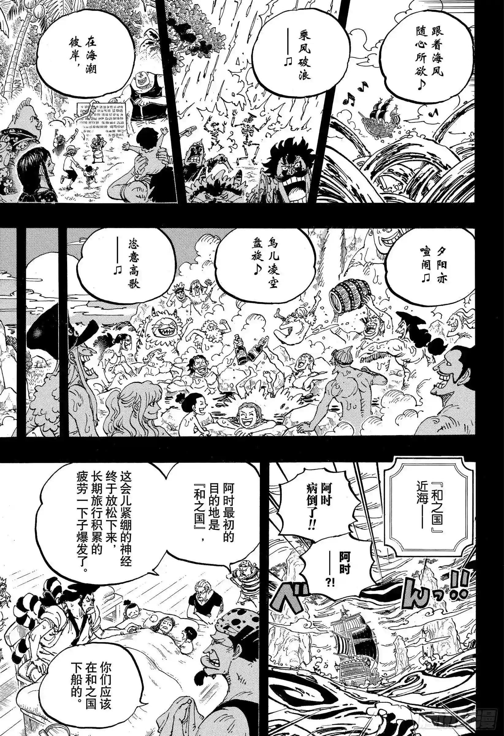 第967话 罗杰的冒险