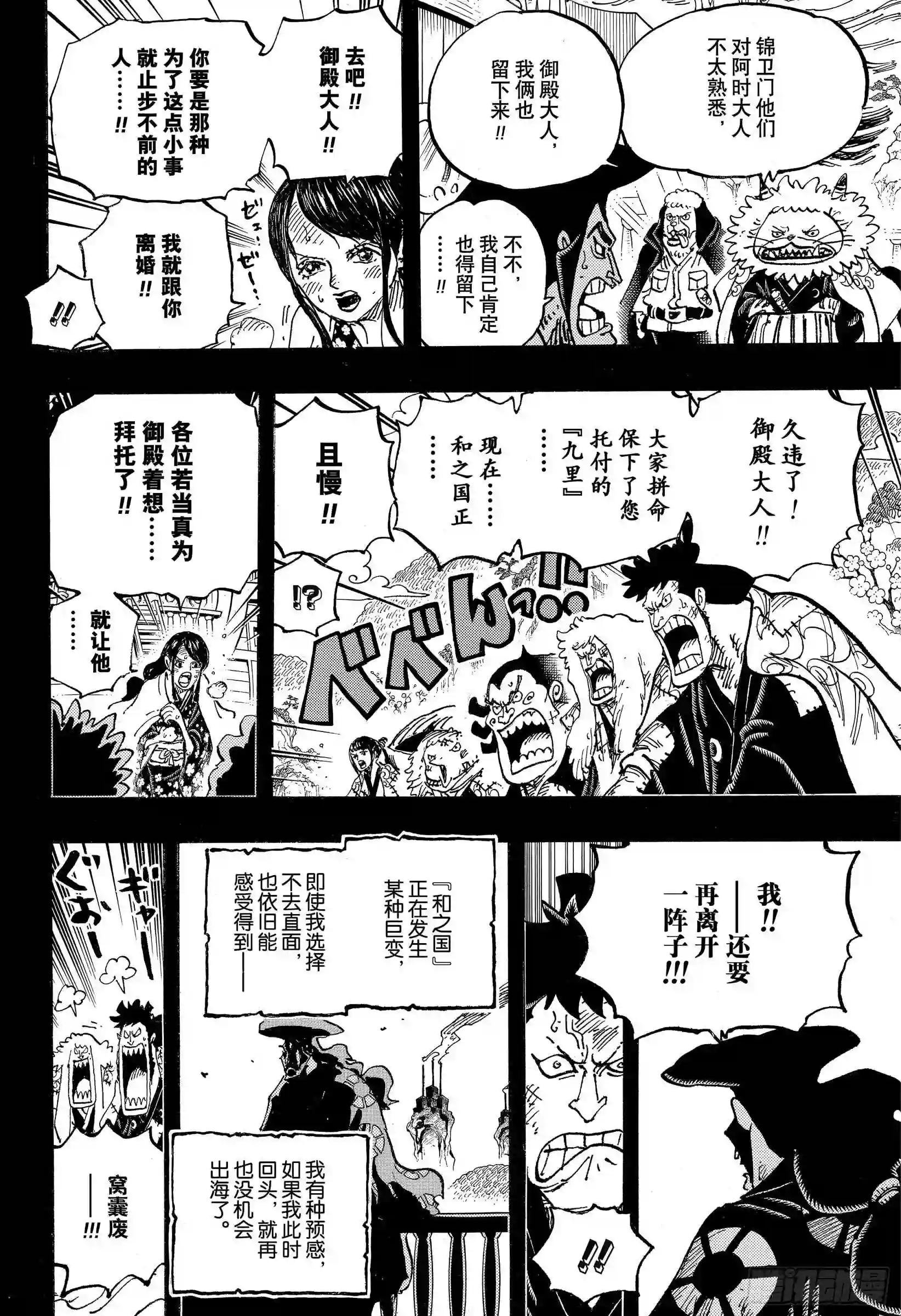 第967话 罗杰的冒险