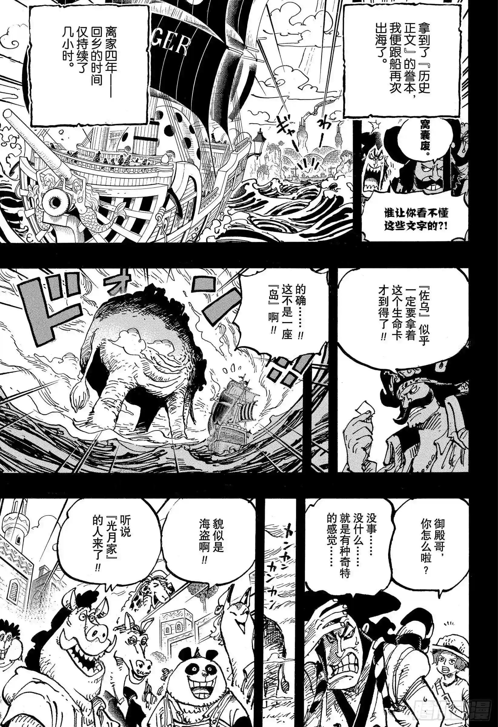 第967话 罗杰的冒险