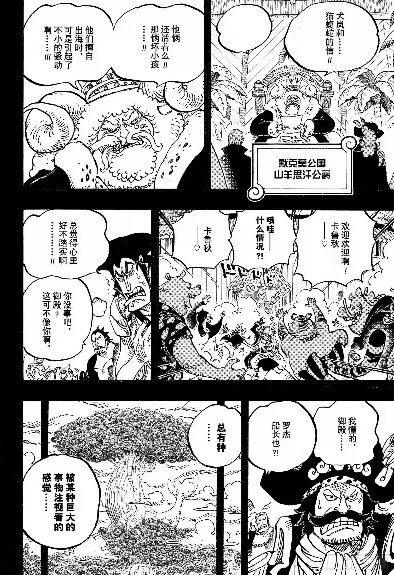 第967话 罗杰的冒险