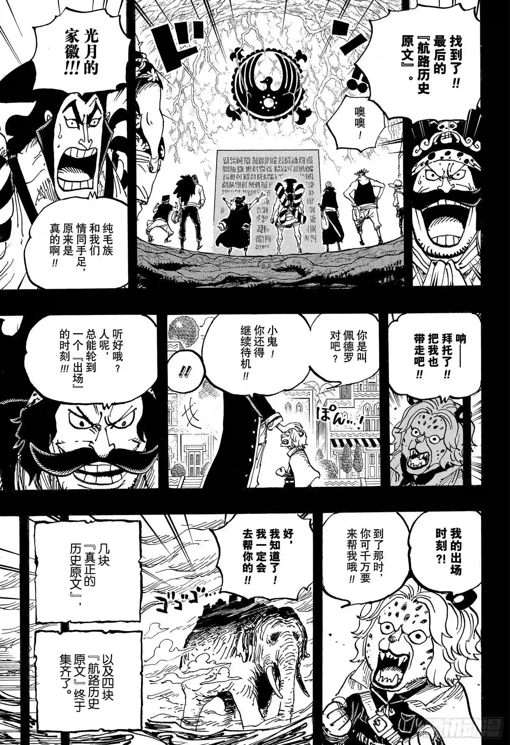 第967话 罗杰的冒险