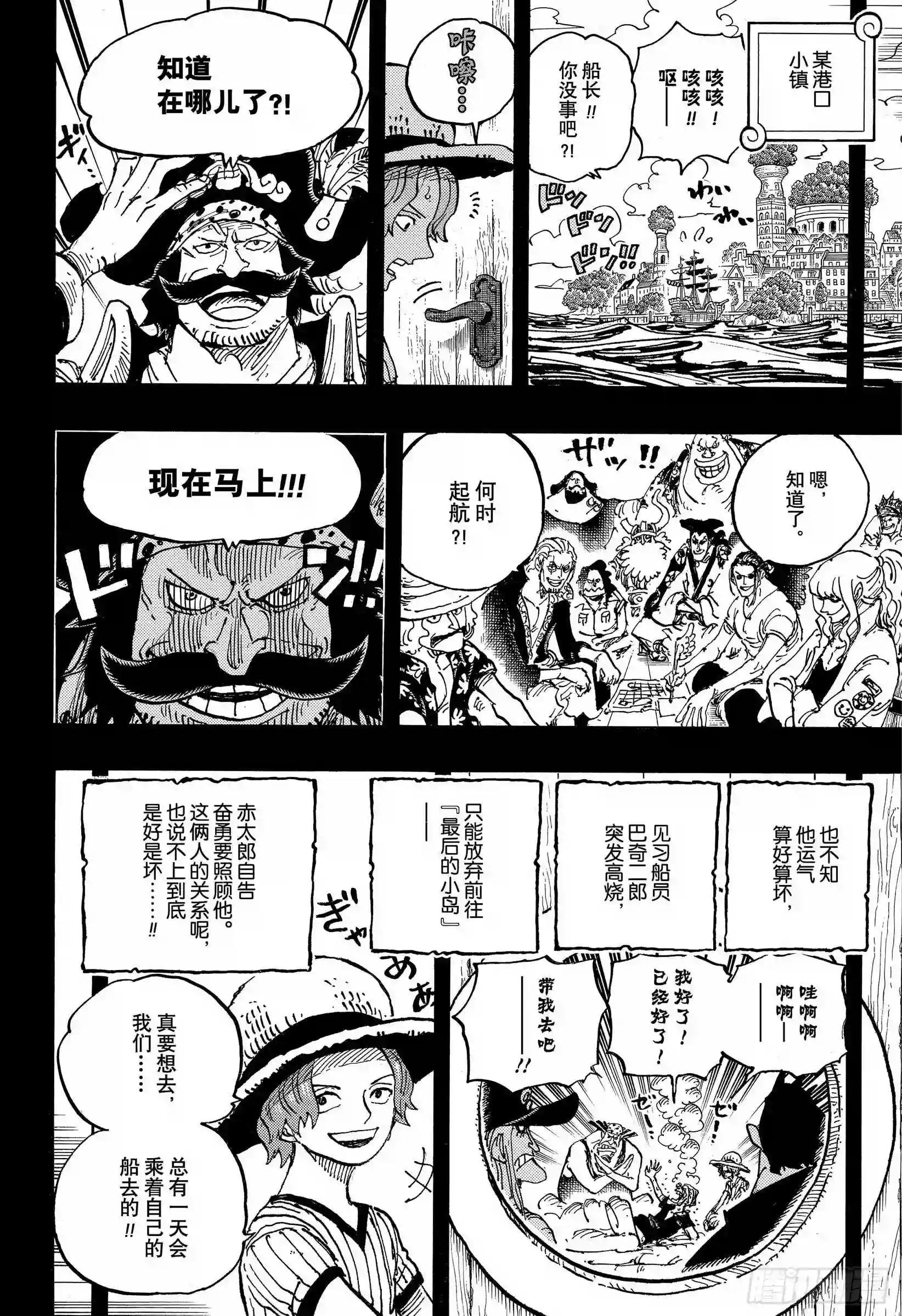 第967话 罗杰的冒险