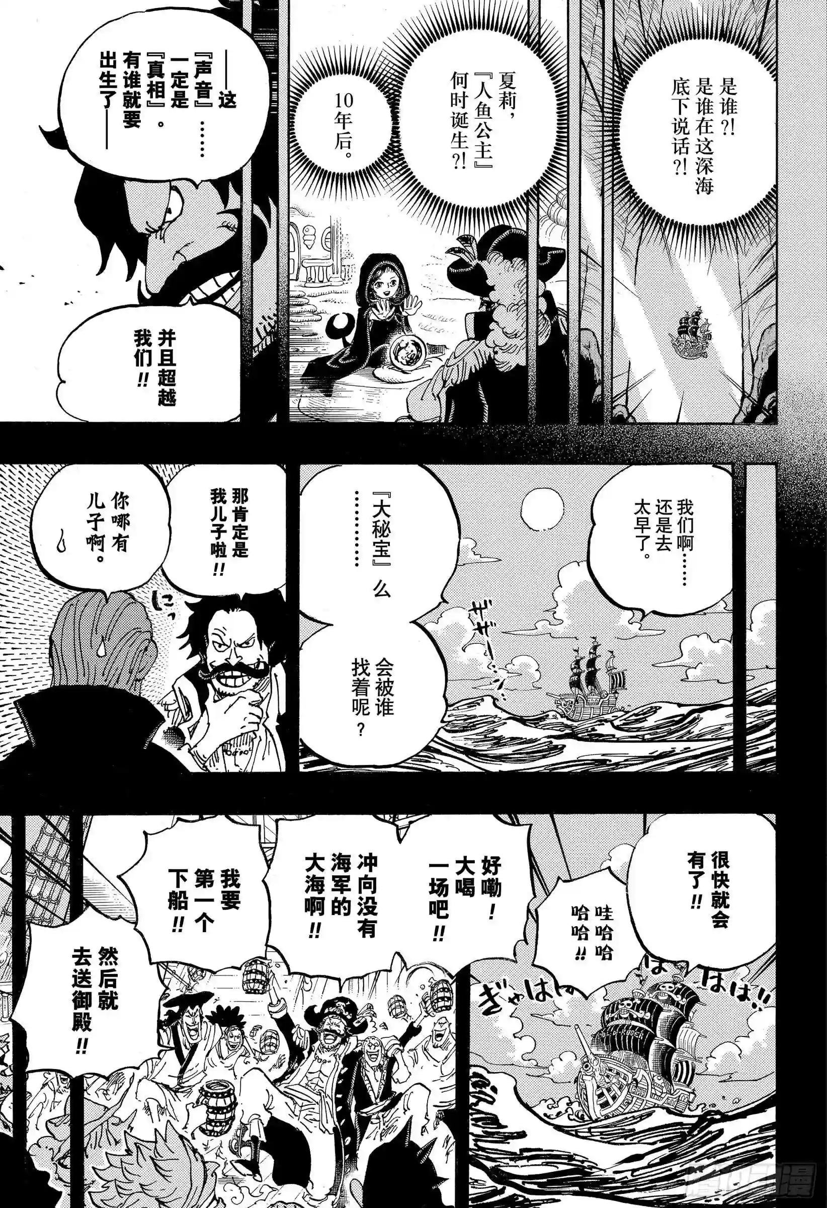 第968话 御殿的回归