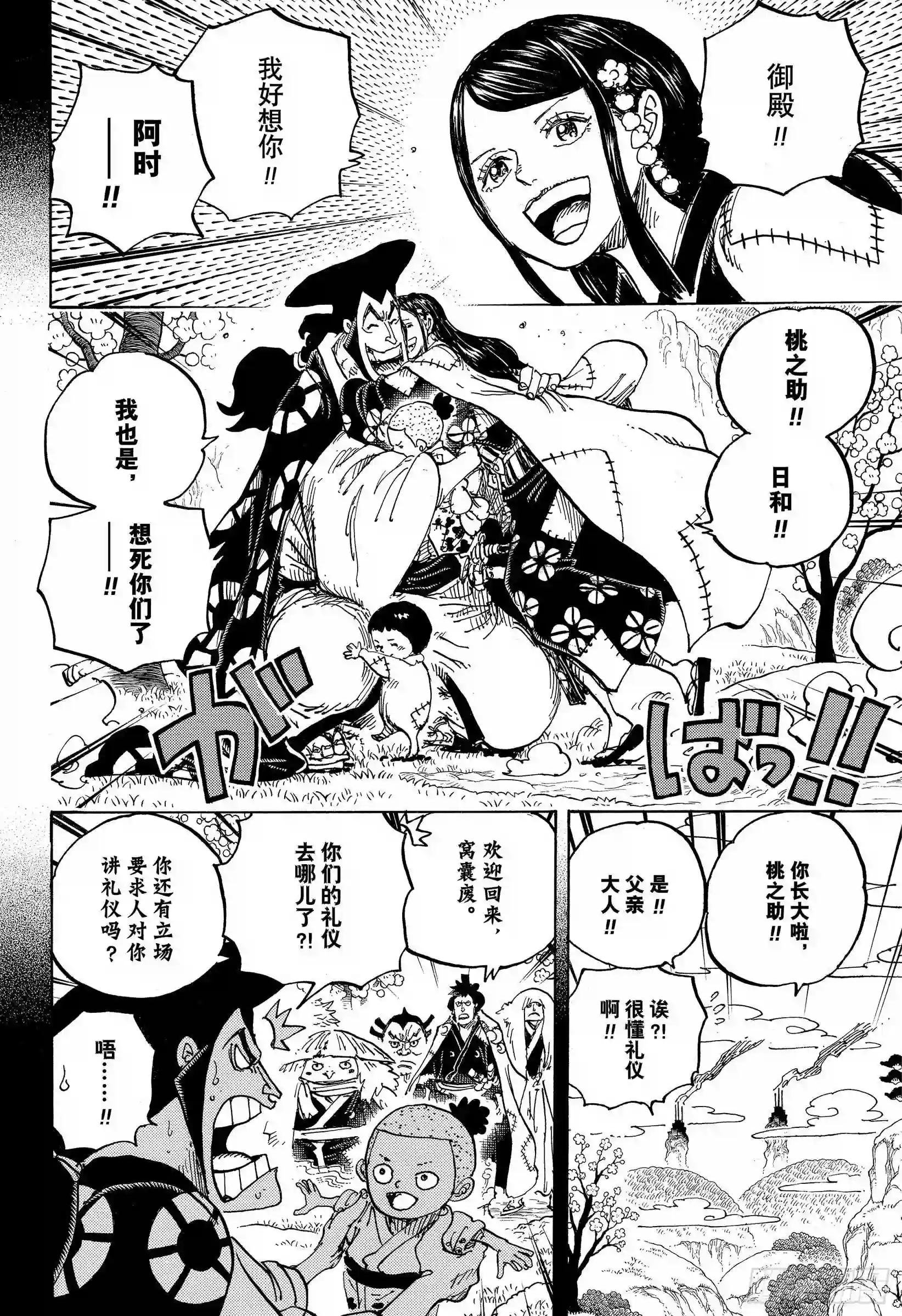 第968话 御殿的回归