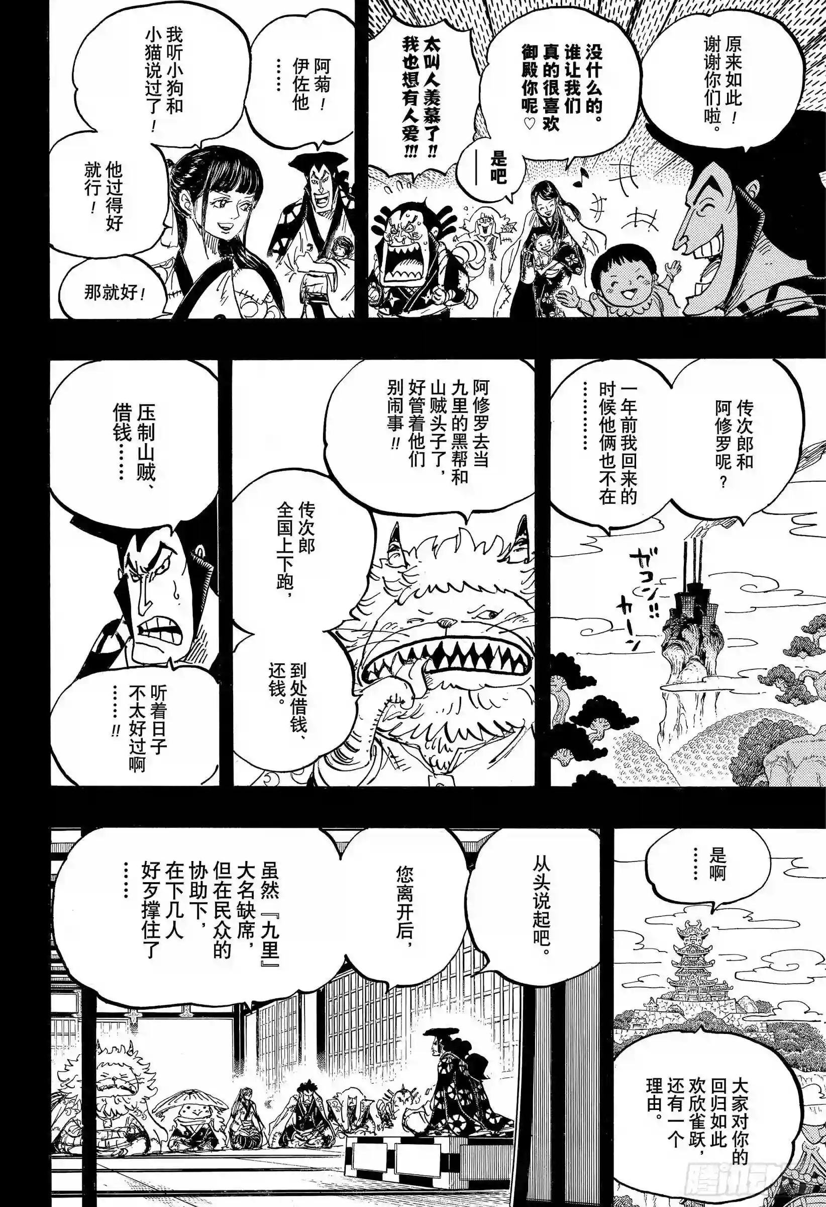 第968话 御殿的回归