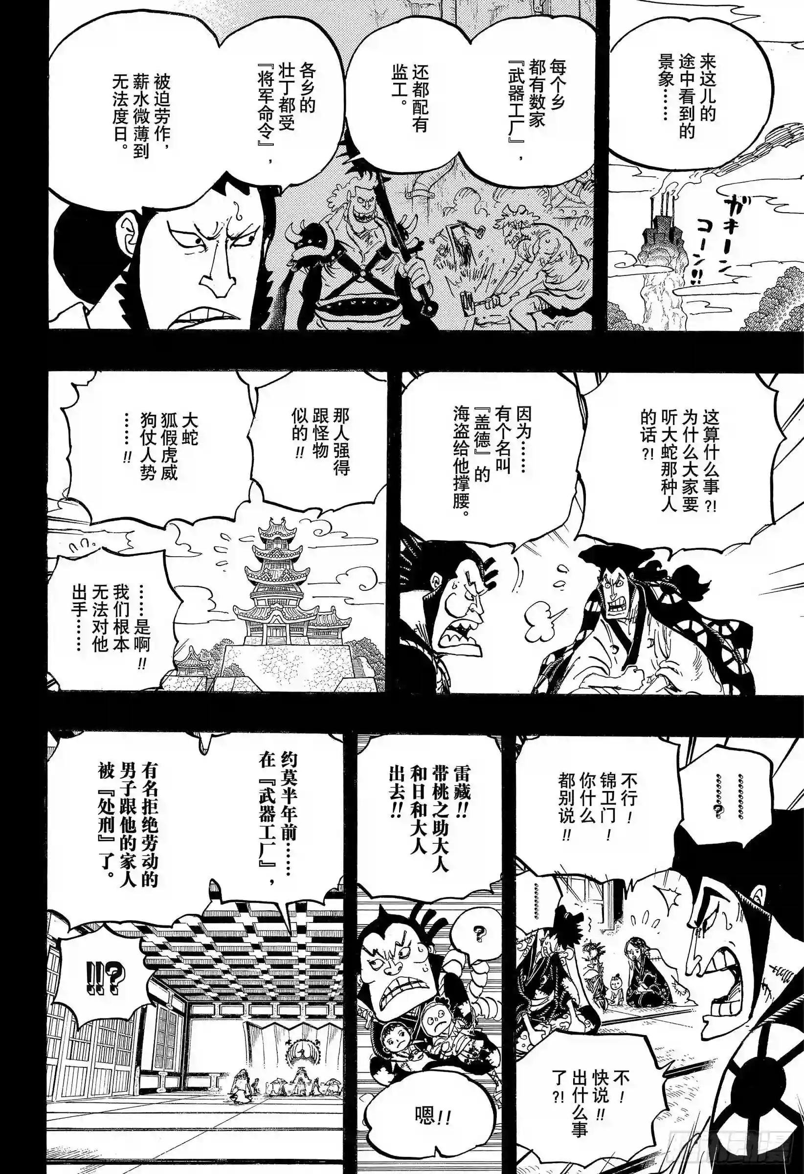 第968话 御殿的回归