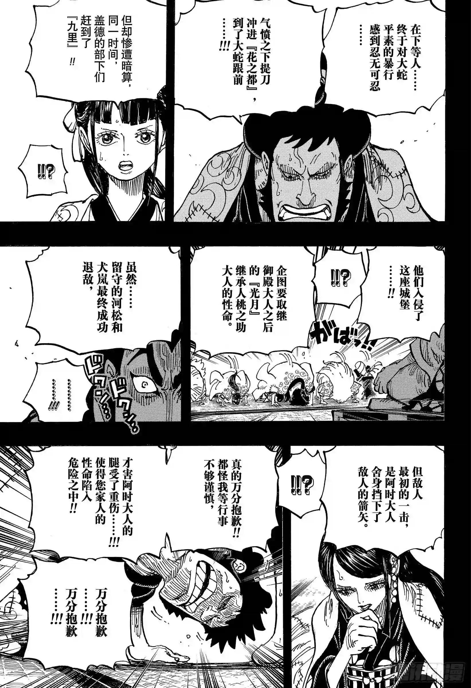 第968话 御殿的回归