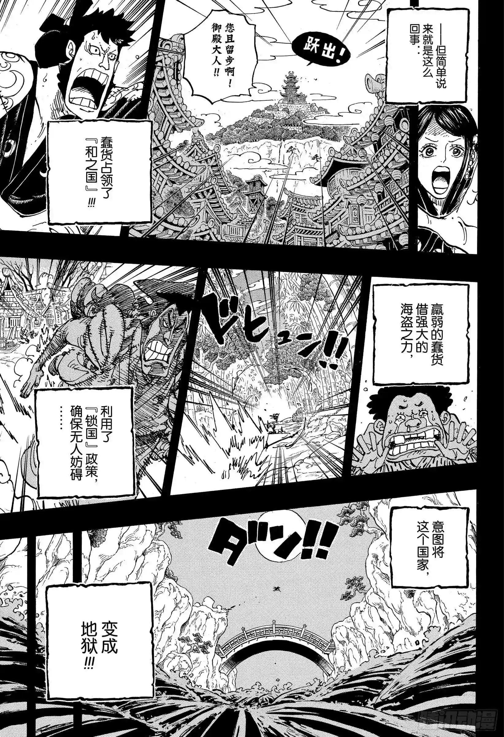 第968话 御殿的回归