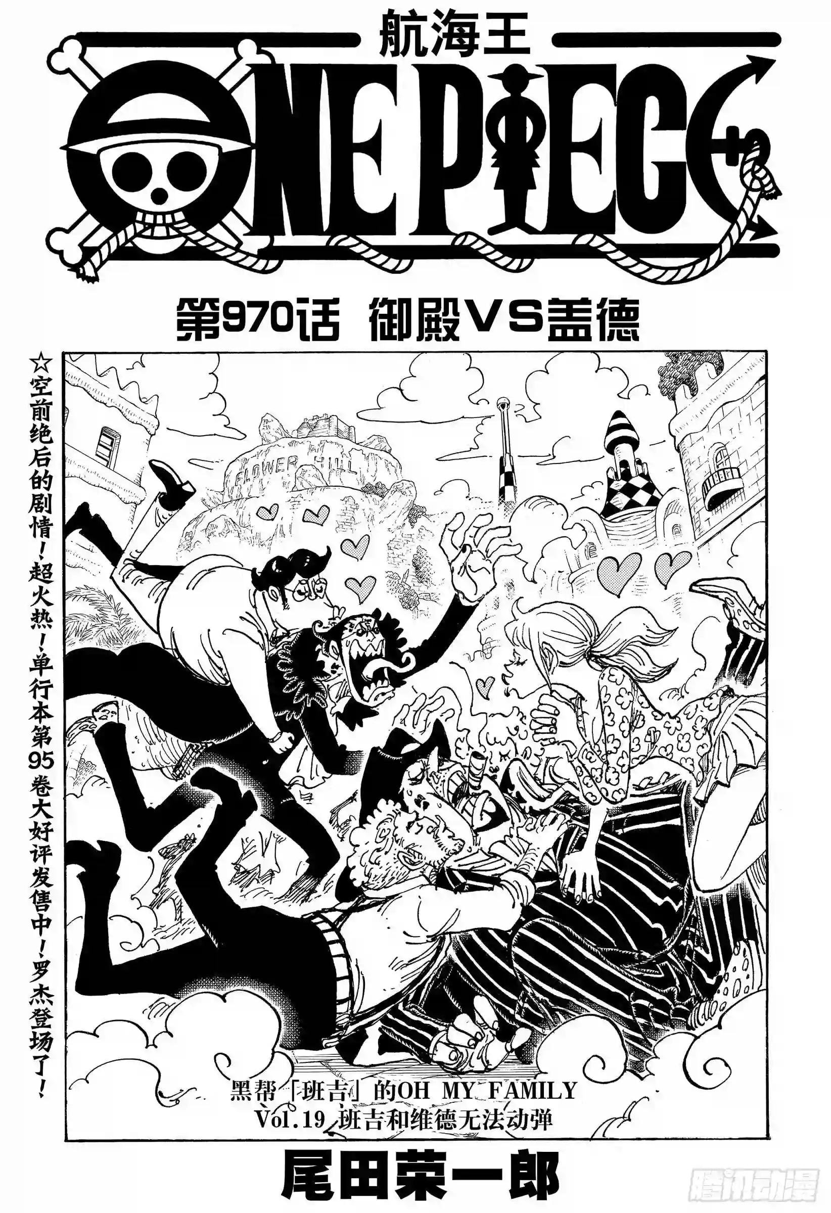 第970话 御殿VS盖德