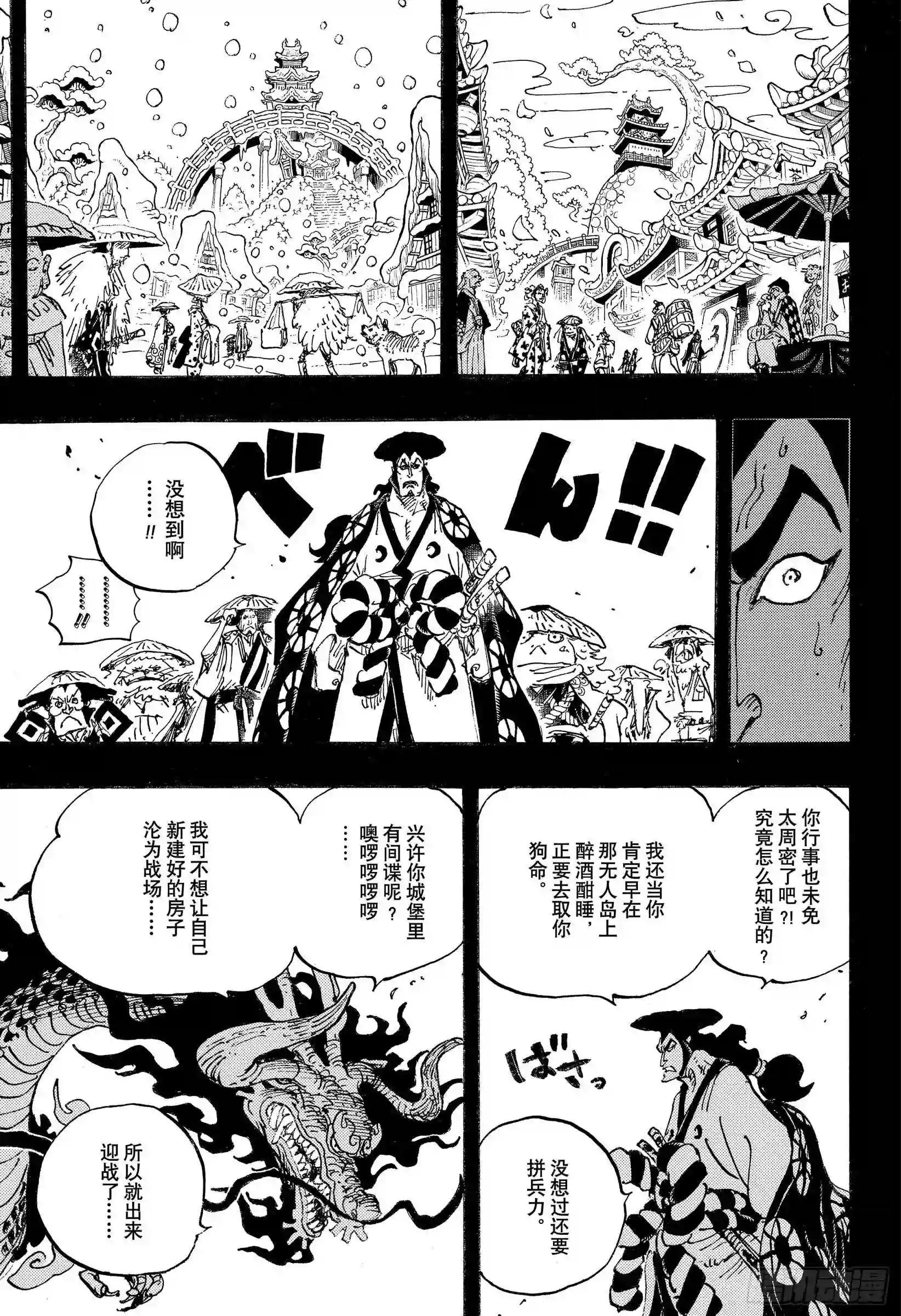 第970话 御殿VS盖德