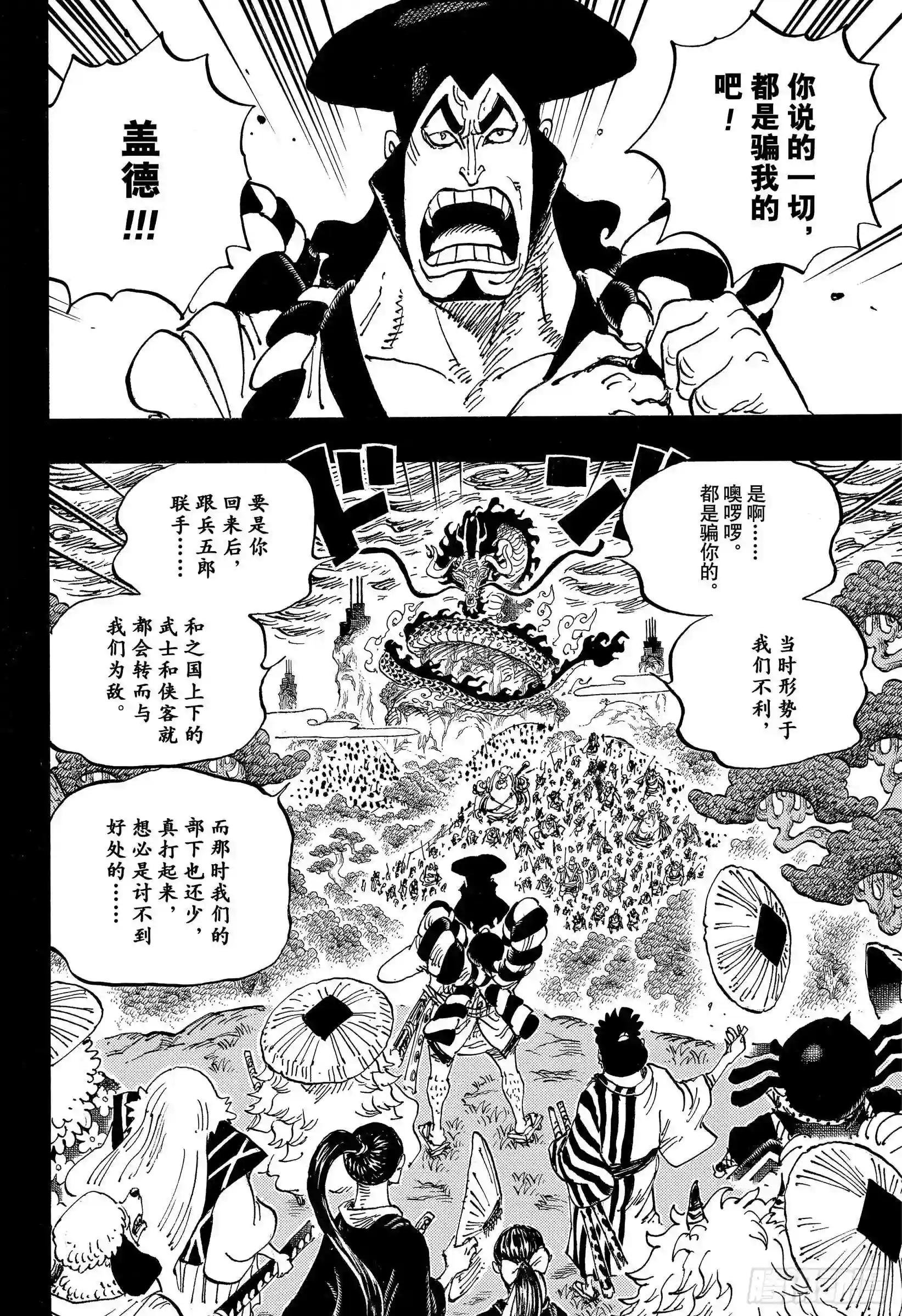 第970话 御殿VS盖德