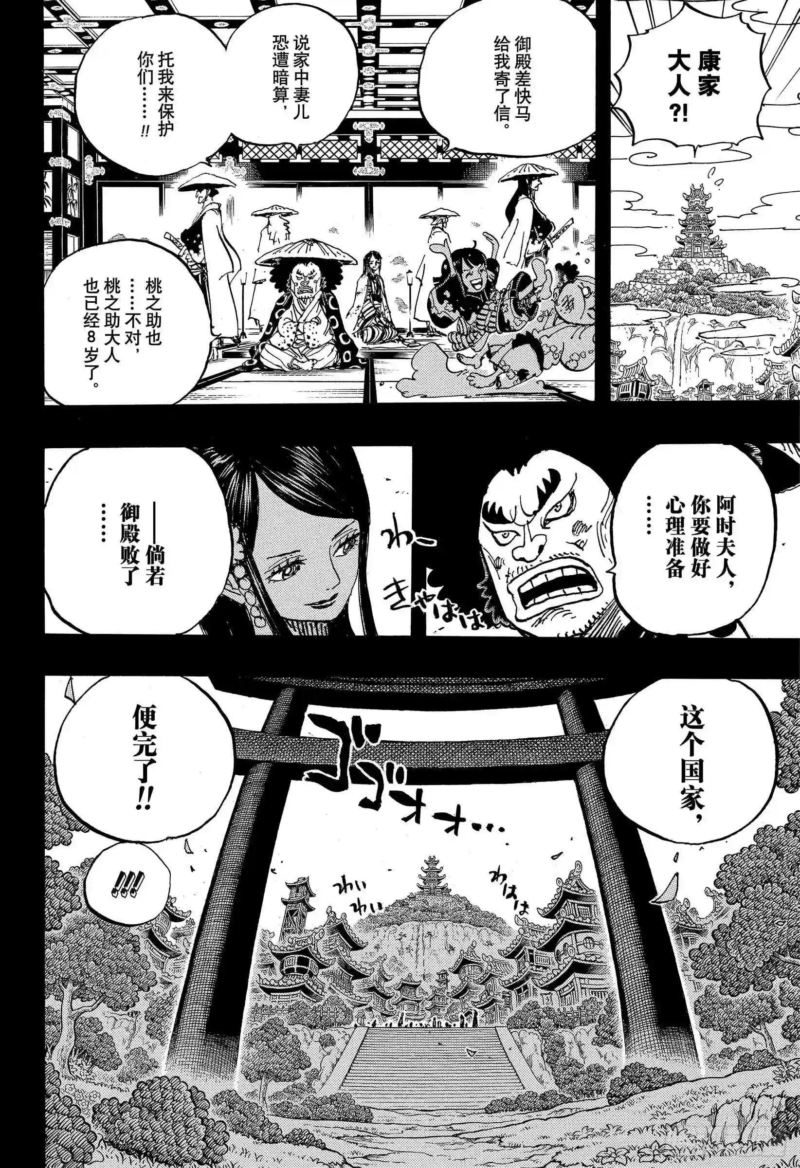 第970话 御殿VS盖德