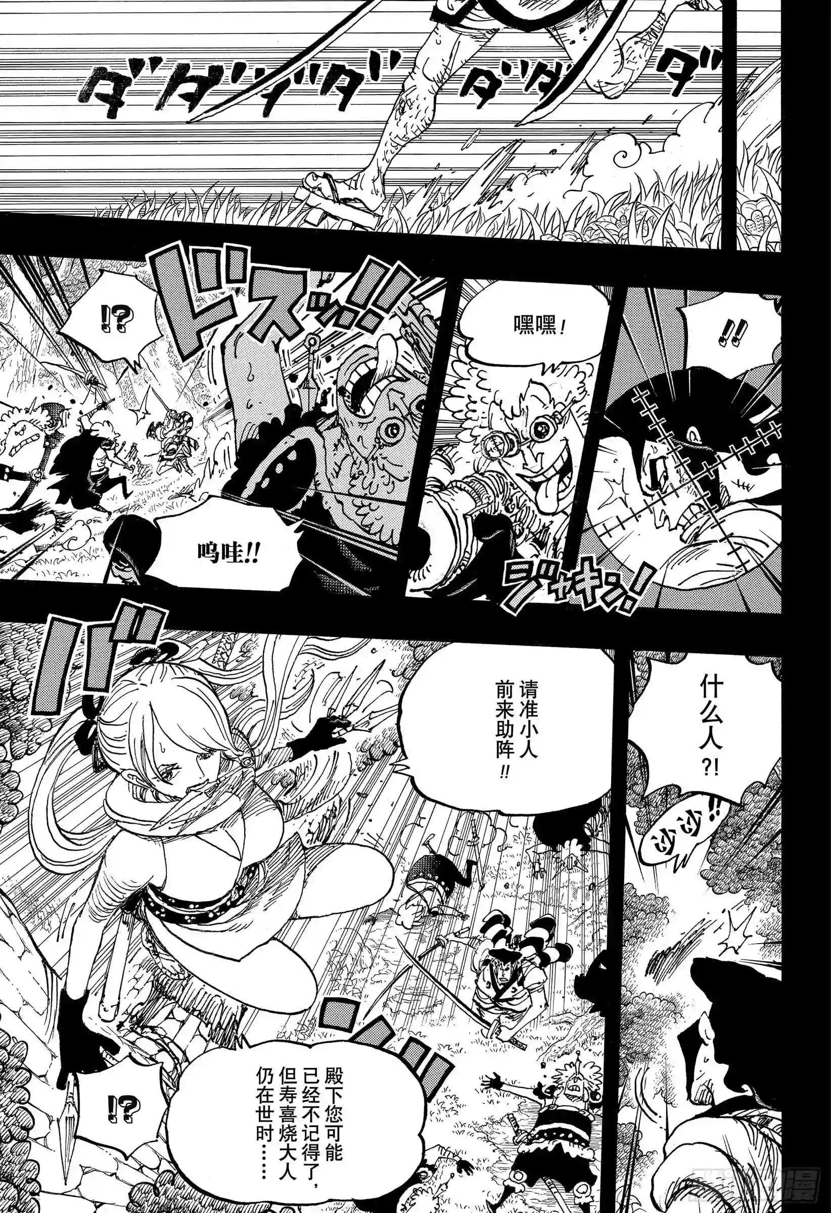 第970话 御殿VS盖德