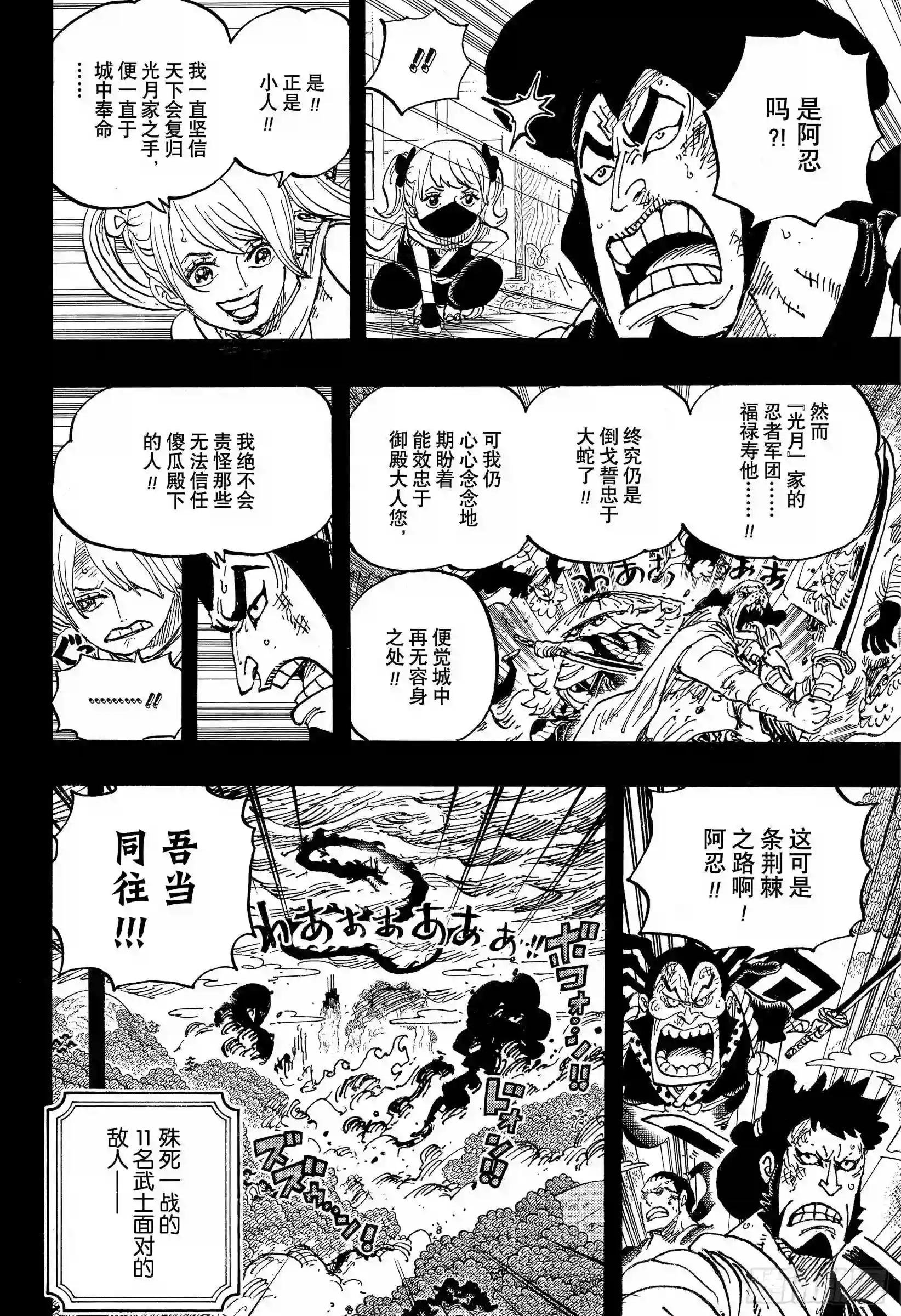 第970话 御殿VS盖德