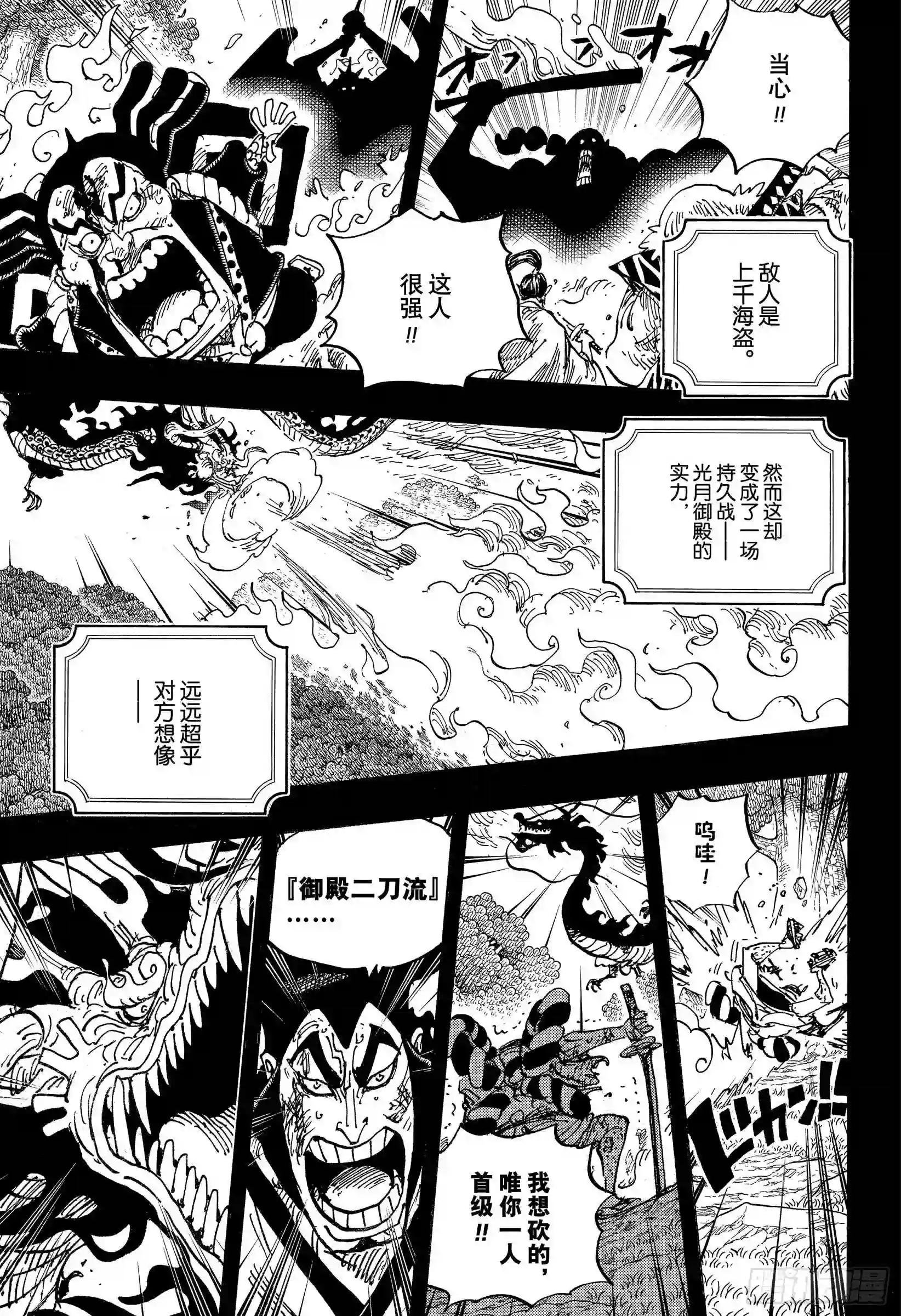 第970话 御殿VS盖德
