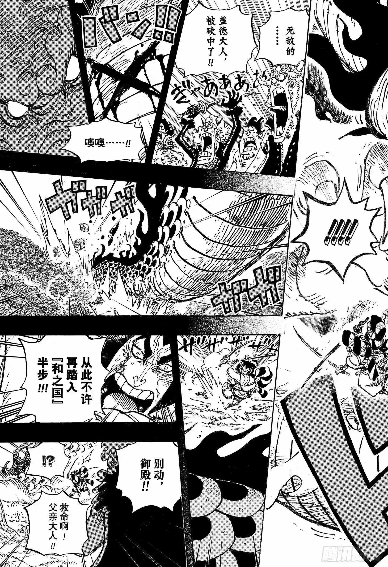 第970话 御殿VS盖德