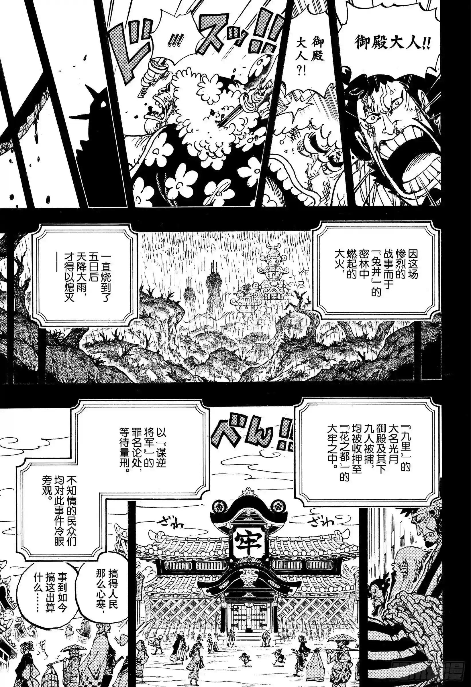 第970话 御殿VS盖德