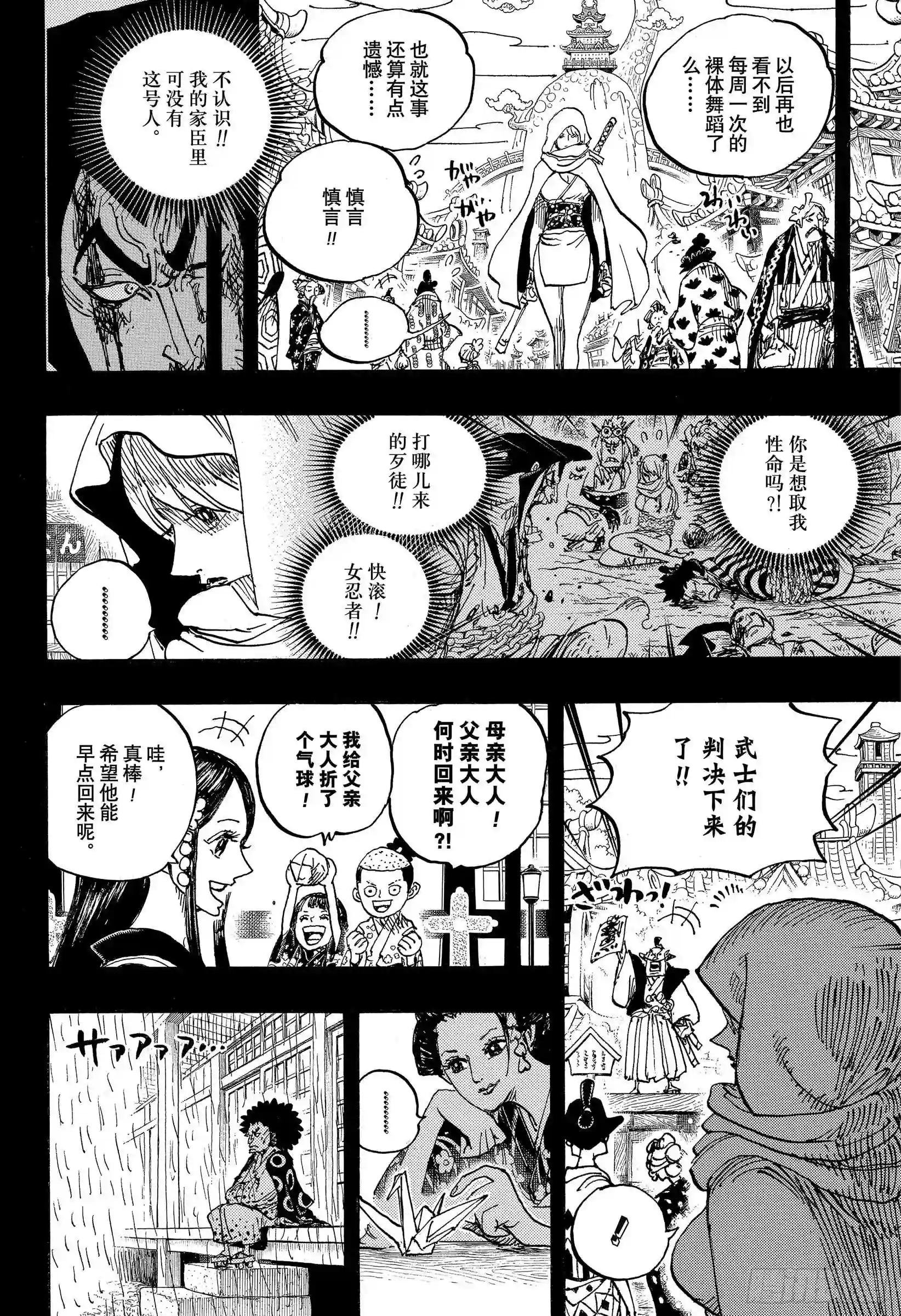 第970话 御殿VS盖德