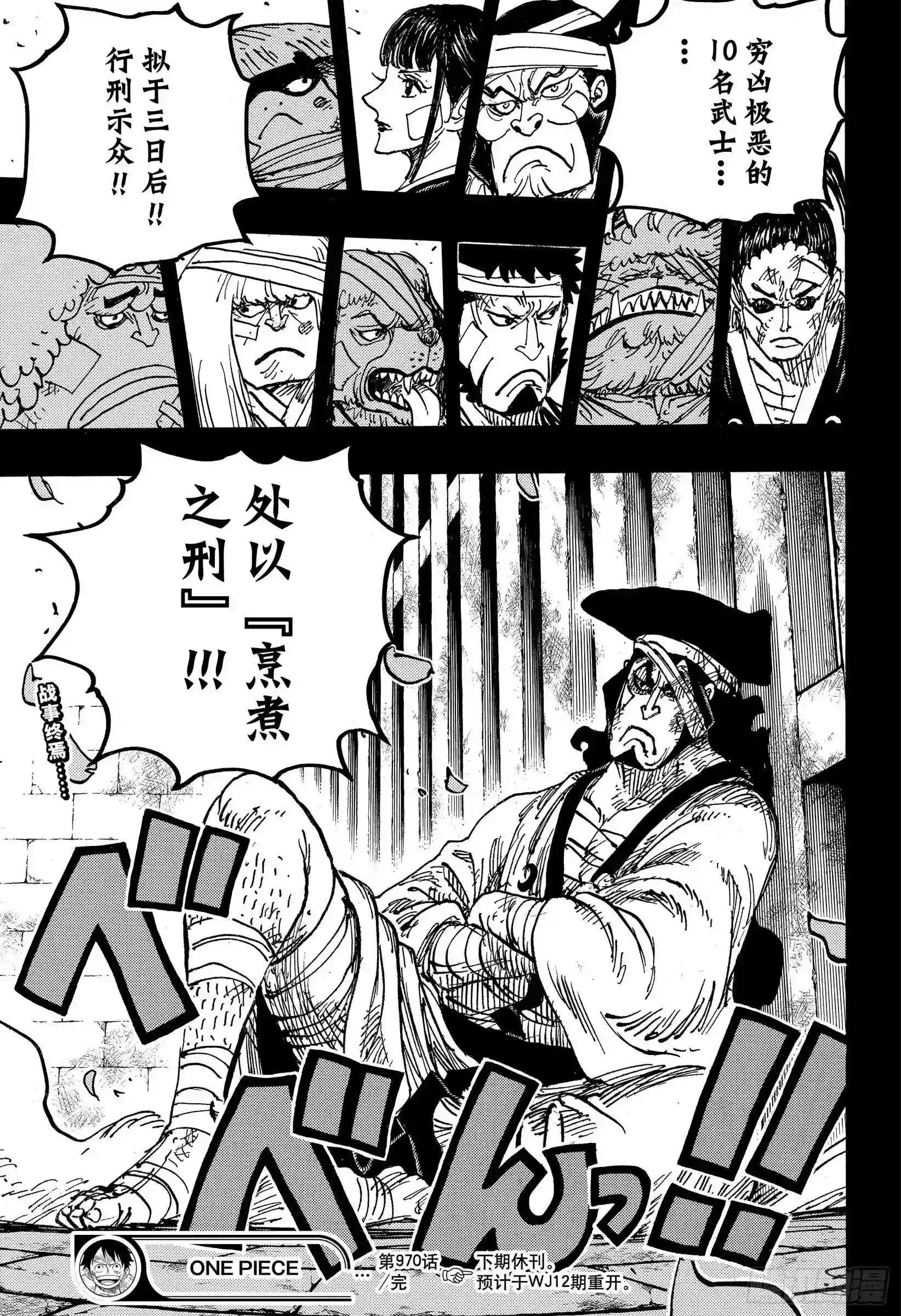 第970话 御殿VS盖德