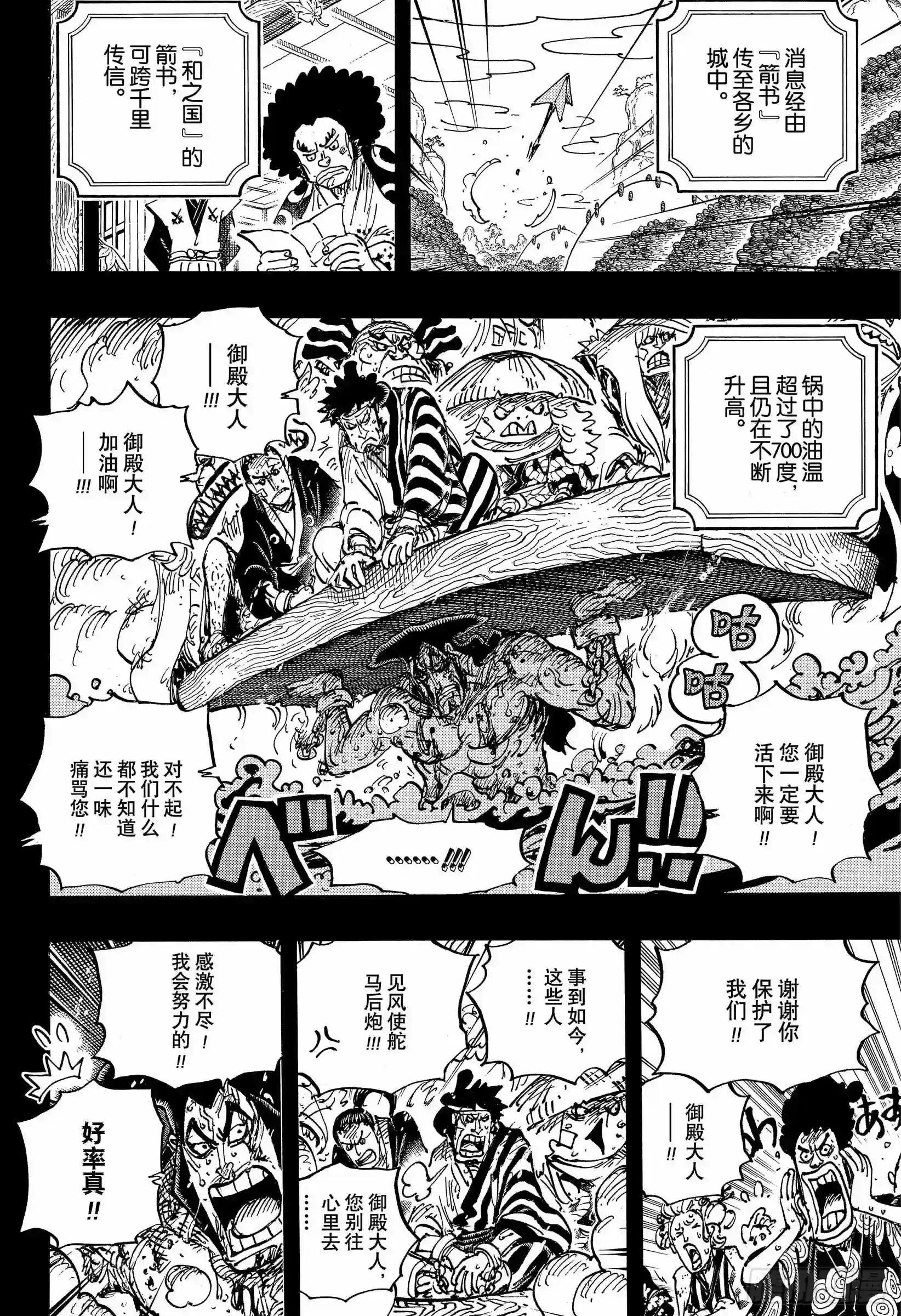 第972话 煮得越久越入味的御殿