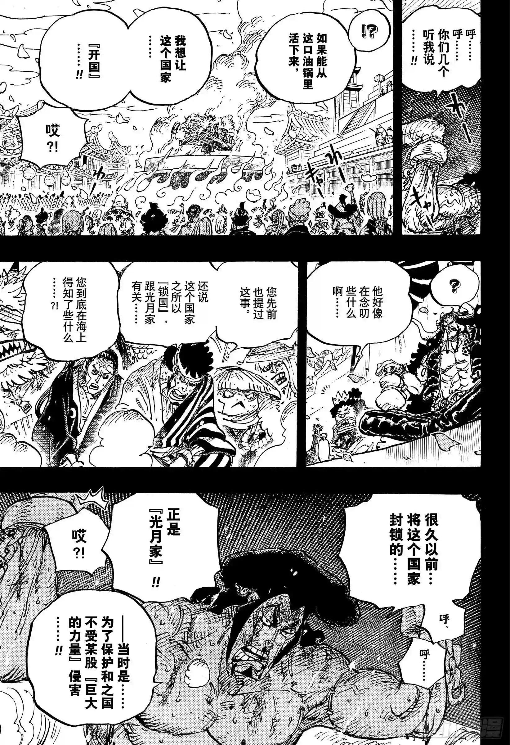 第972话 煮得越久越入味的御殿