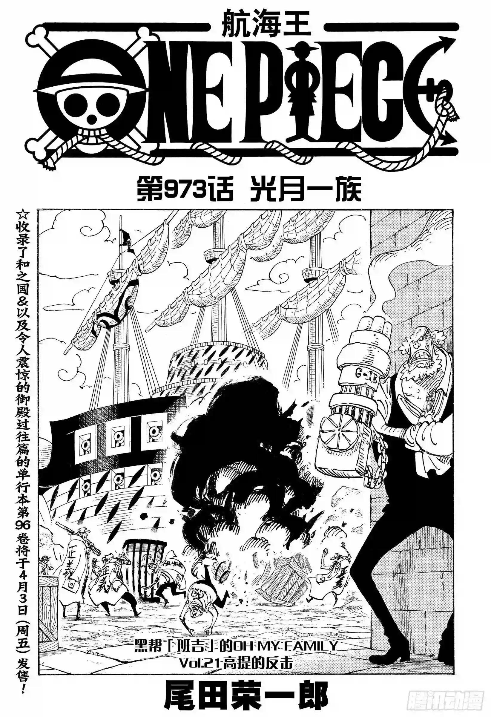 第973话 光月一族