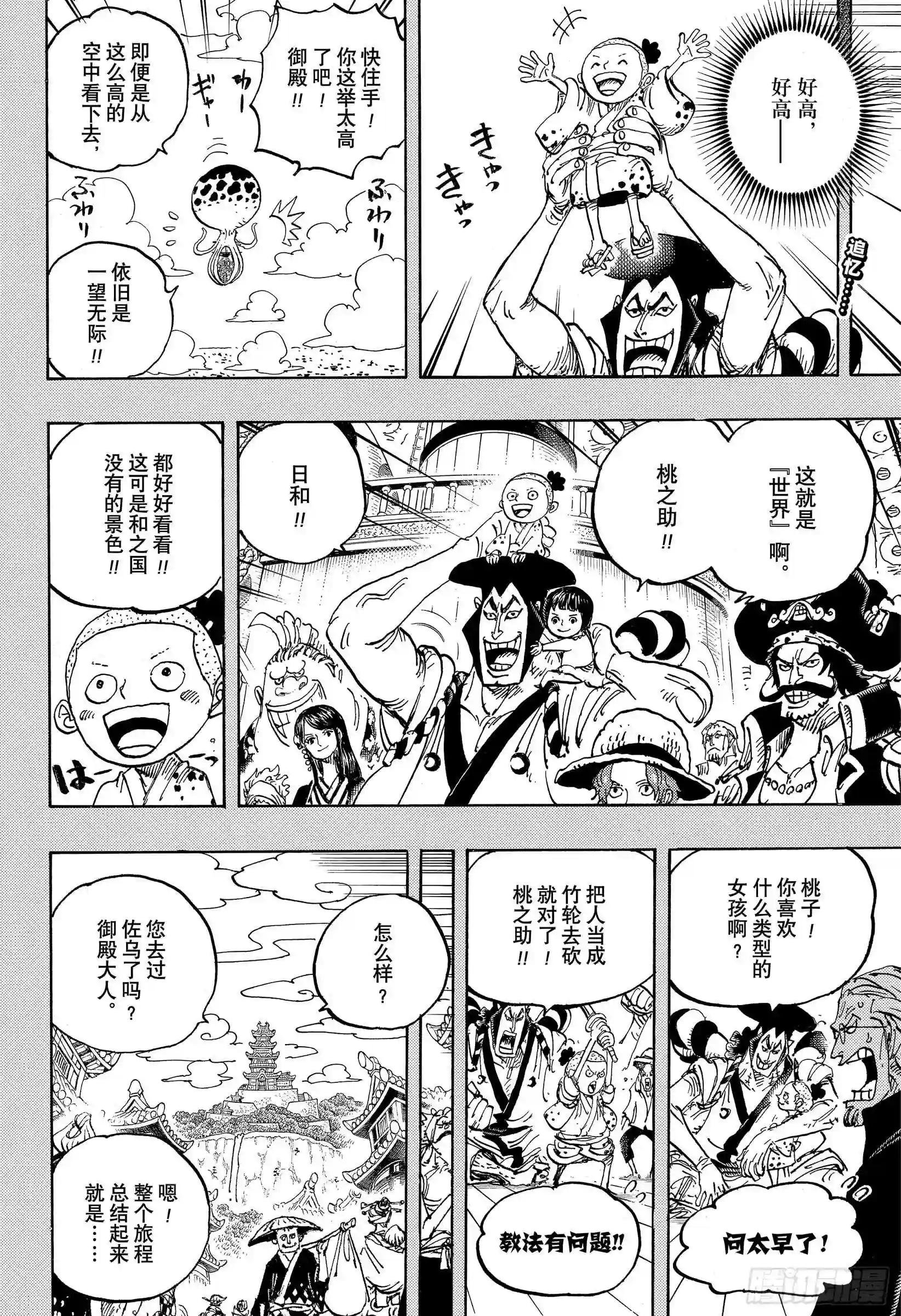 第973话 光月一族
