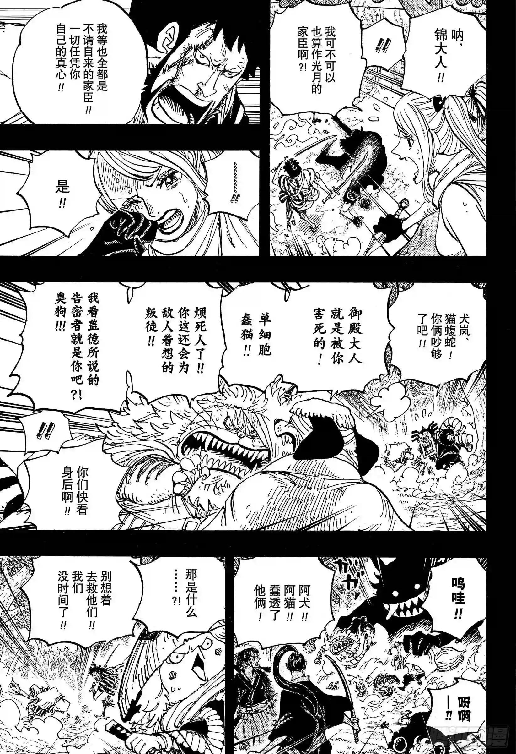 第973话 光月一族