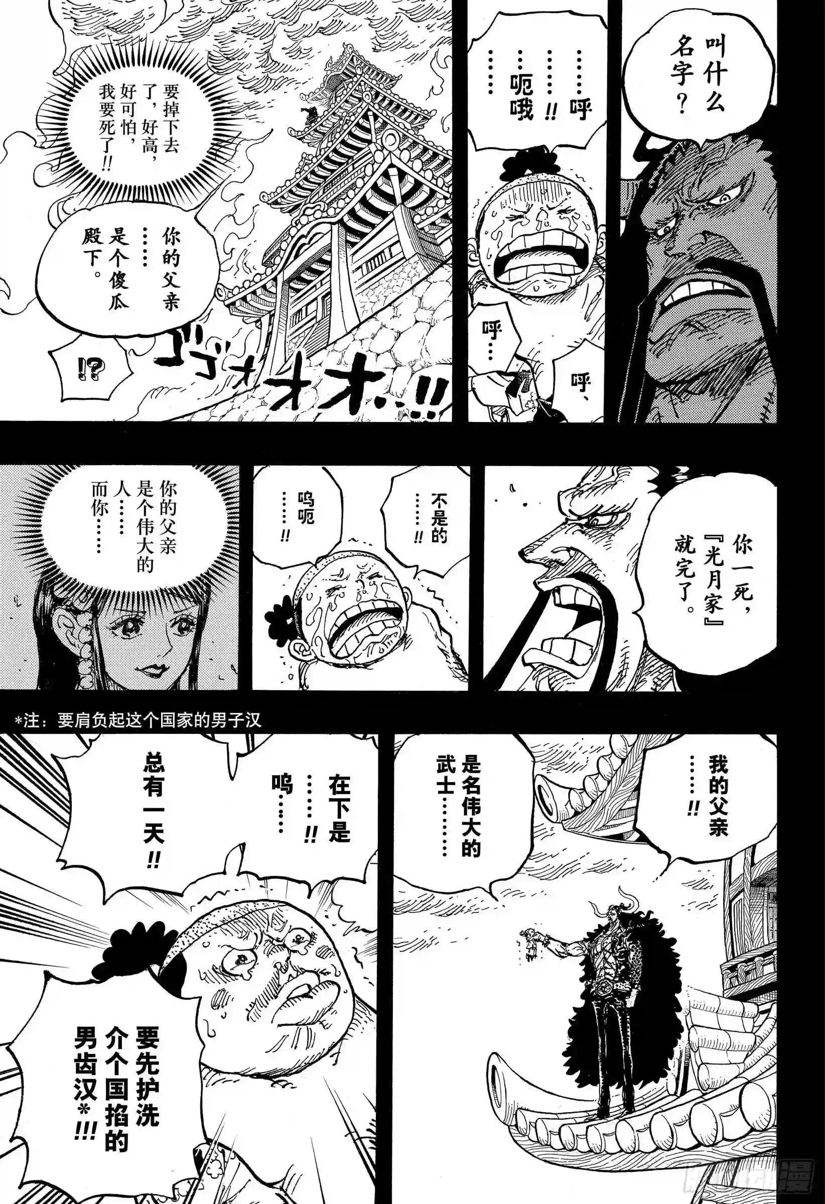 第973话 光月一族