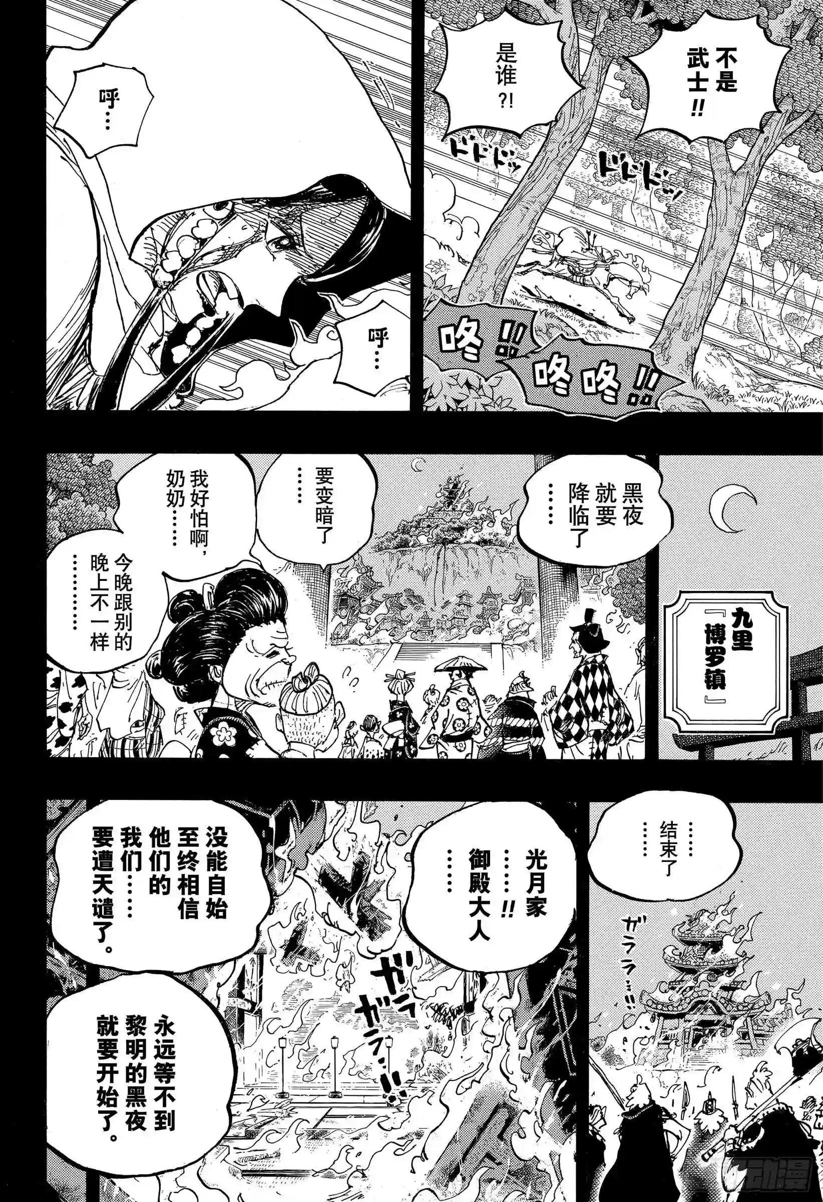 第973话 光月一族