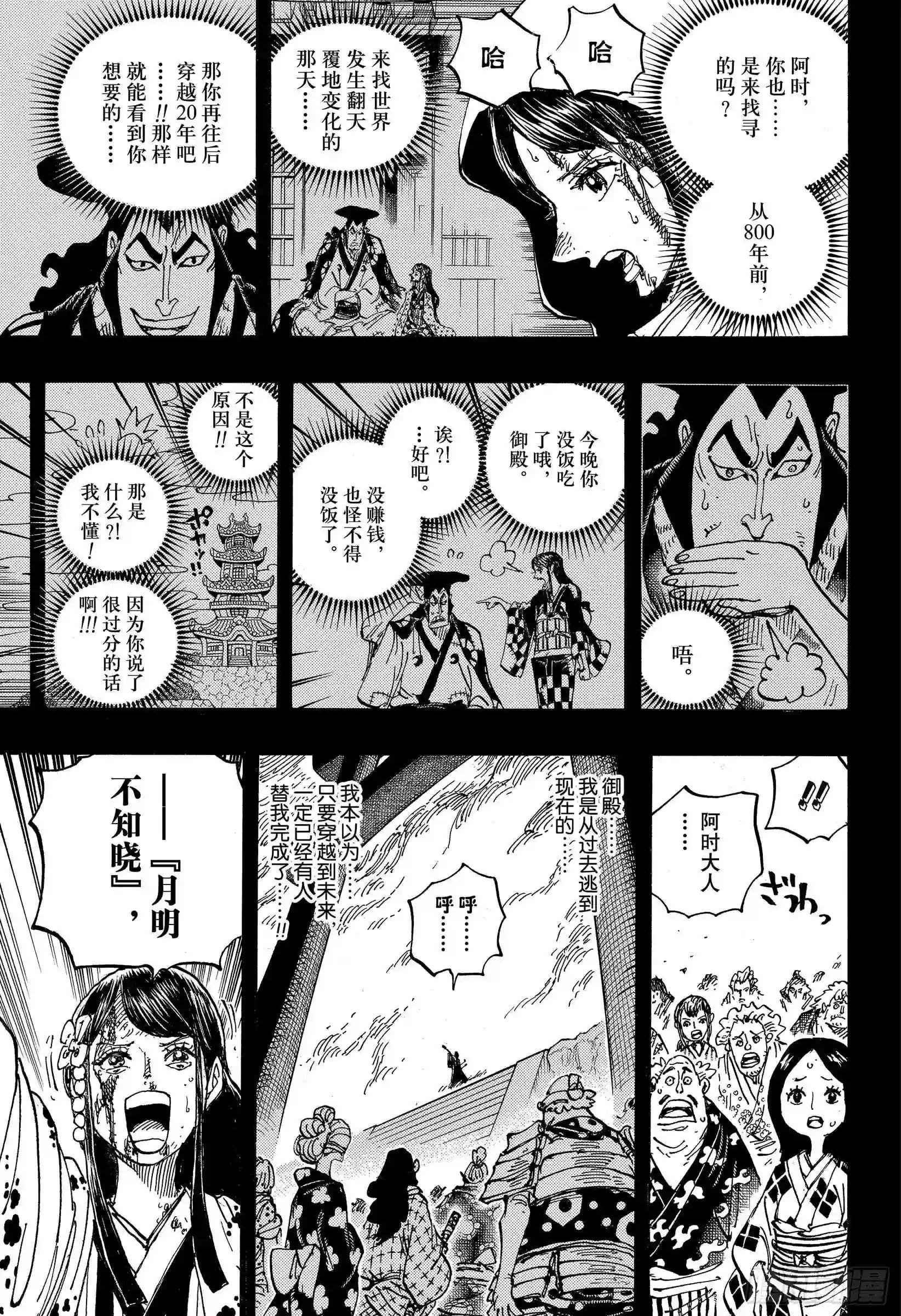第973话 光月一族
