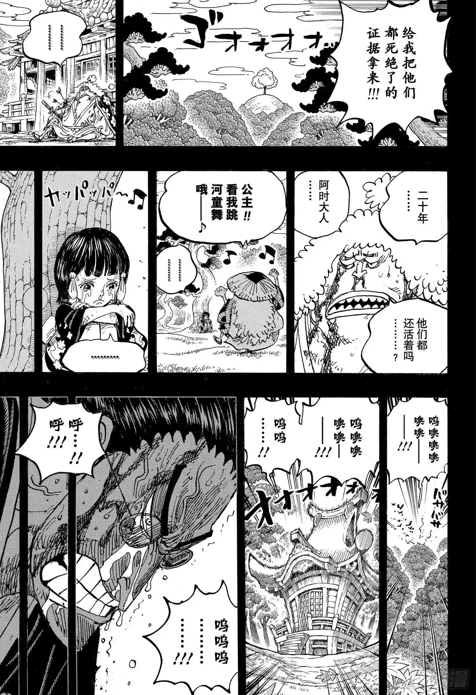 第973话 光月一族