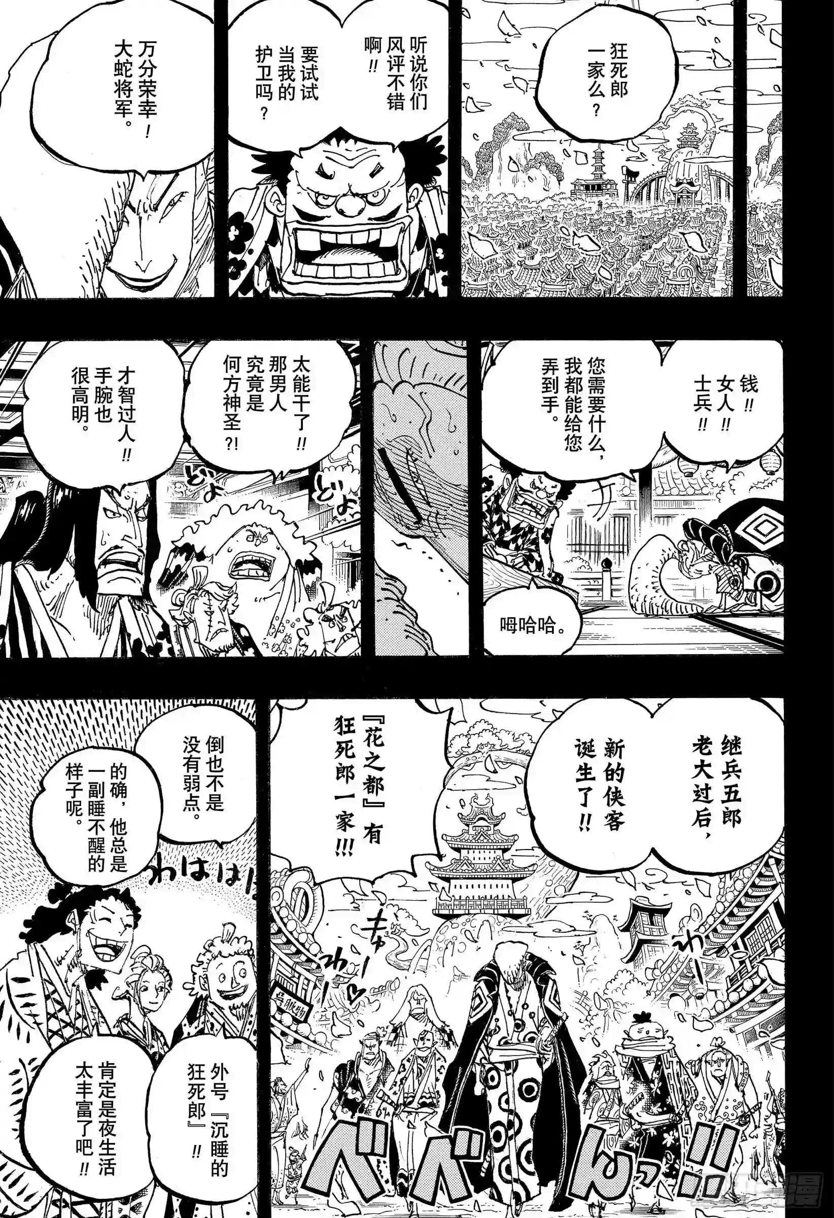 第973话 光月一族