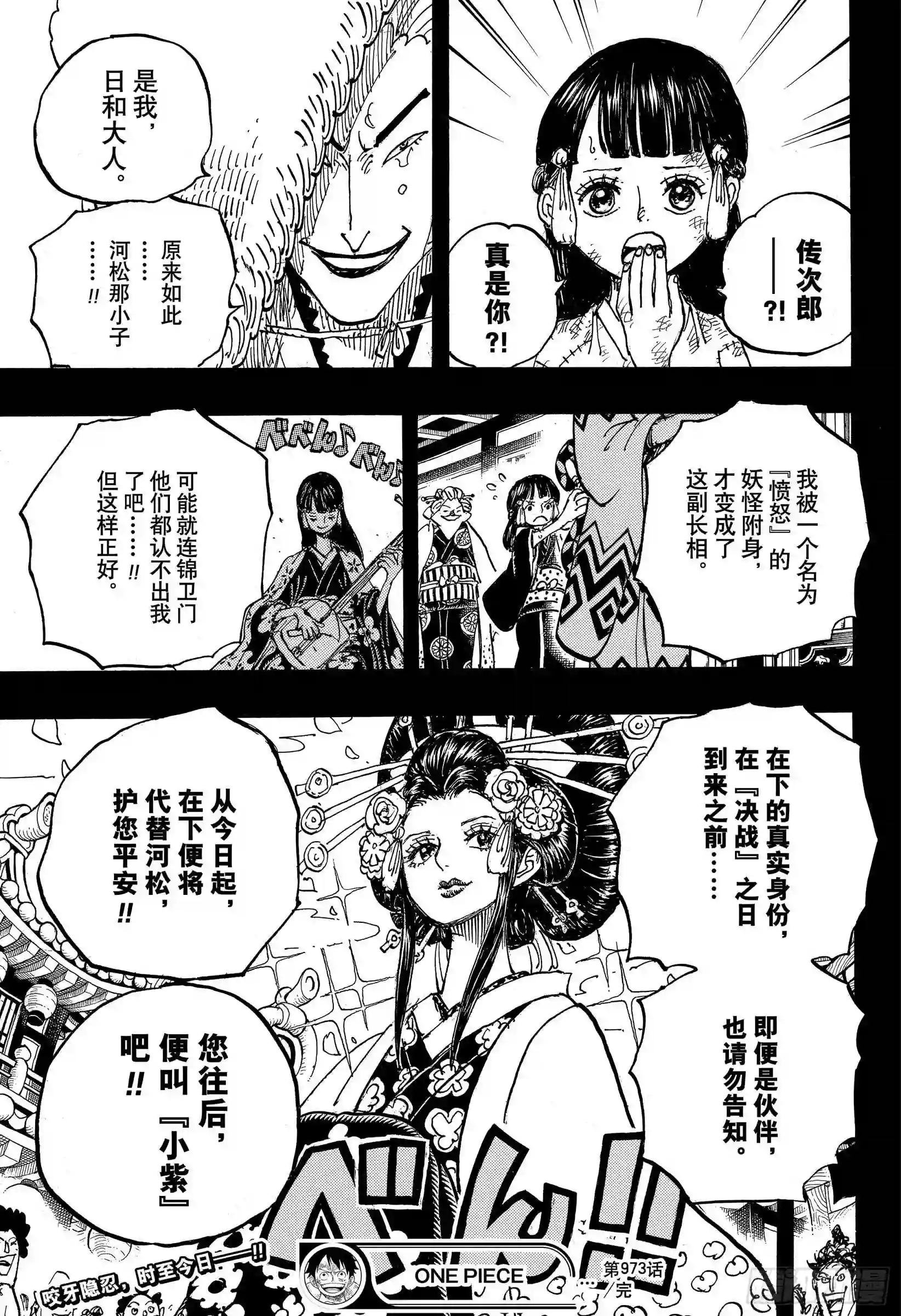 第973话 光月一族