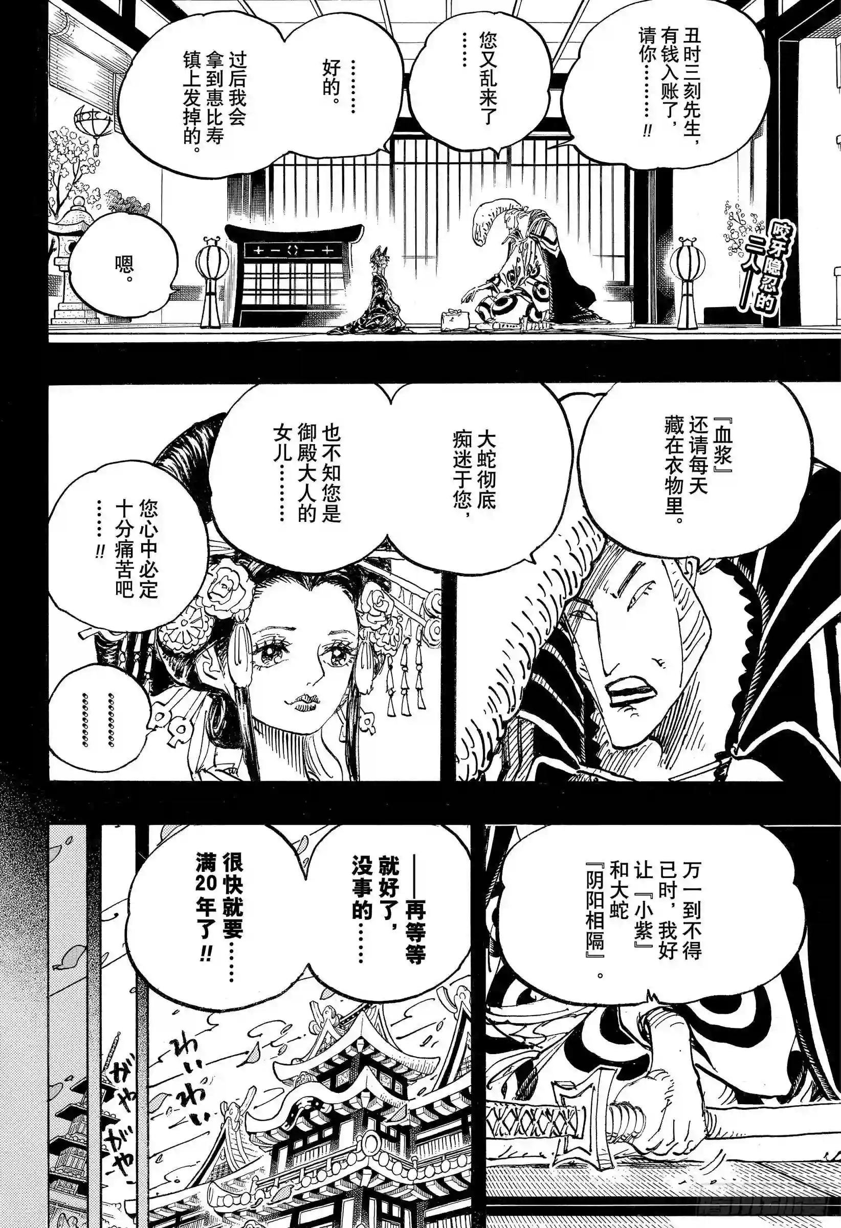 第974话 进军、鬼之岛!!