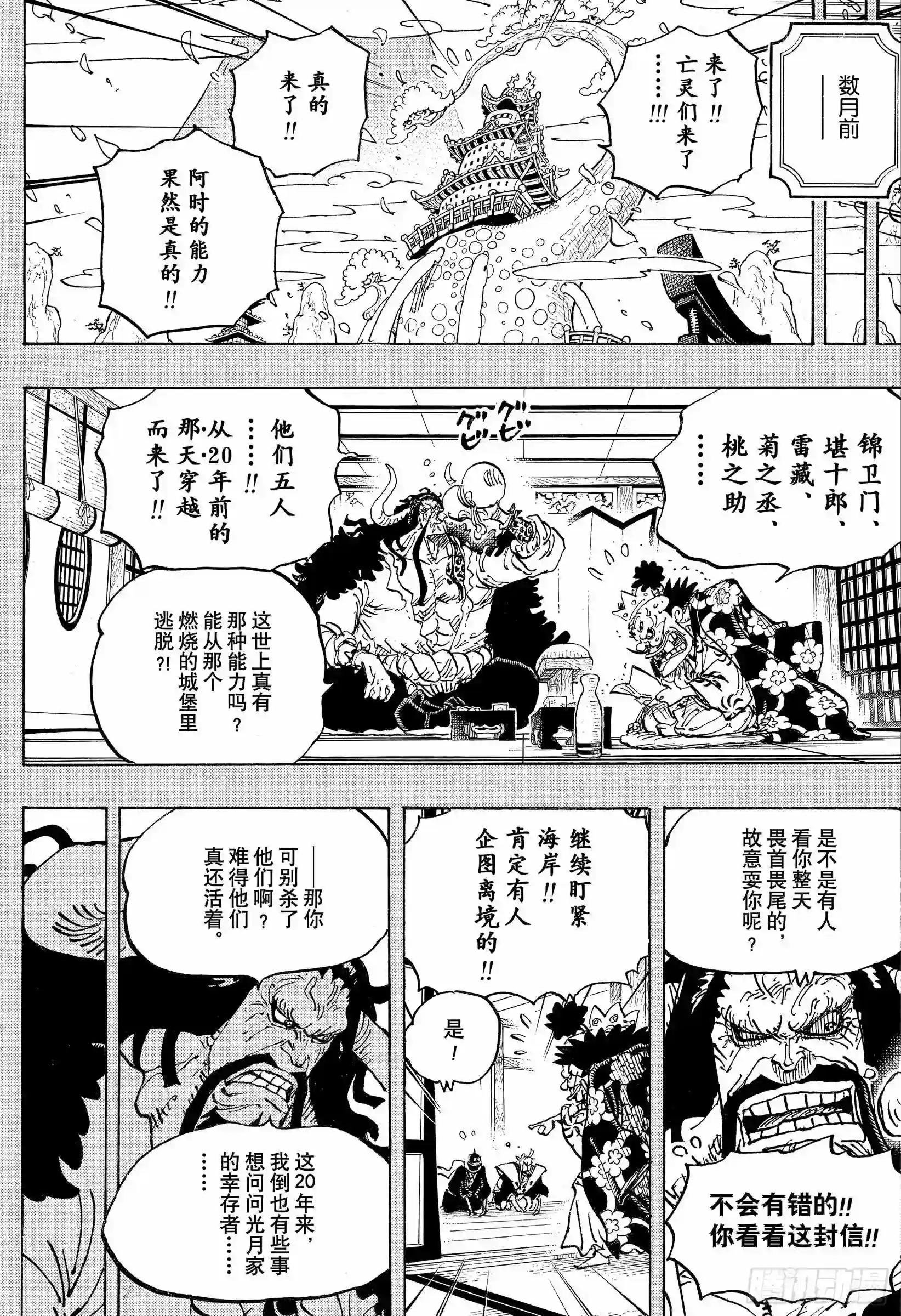 第974话 进军、鬼之岛!!