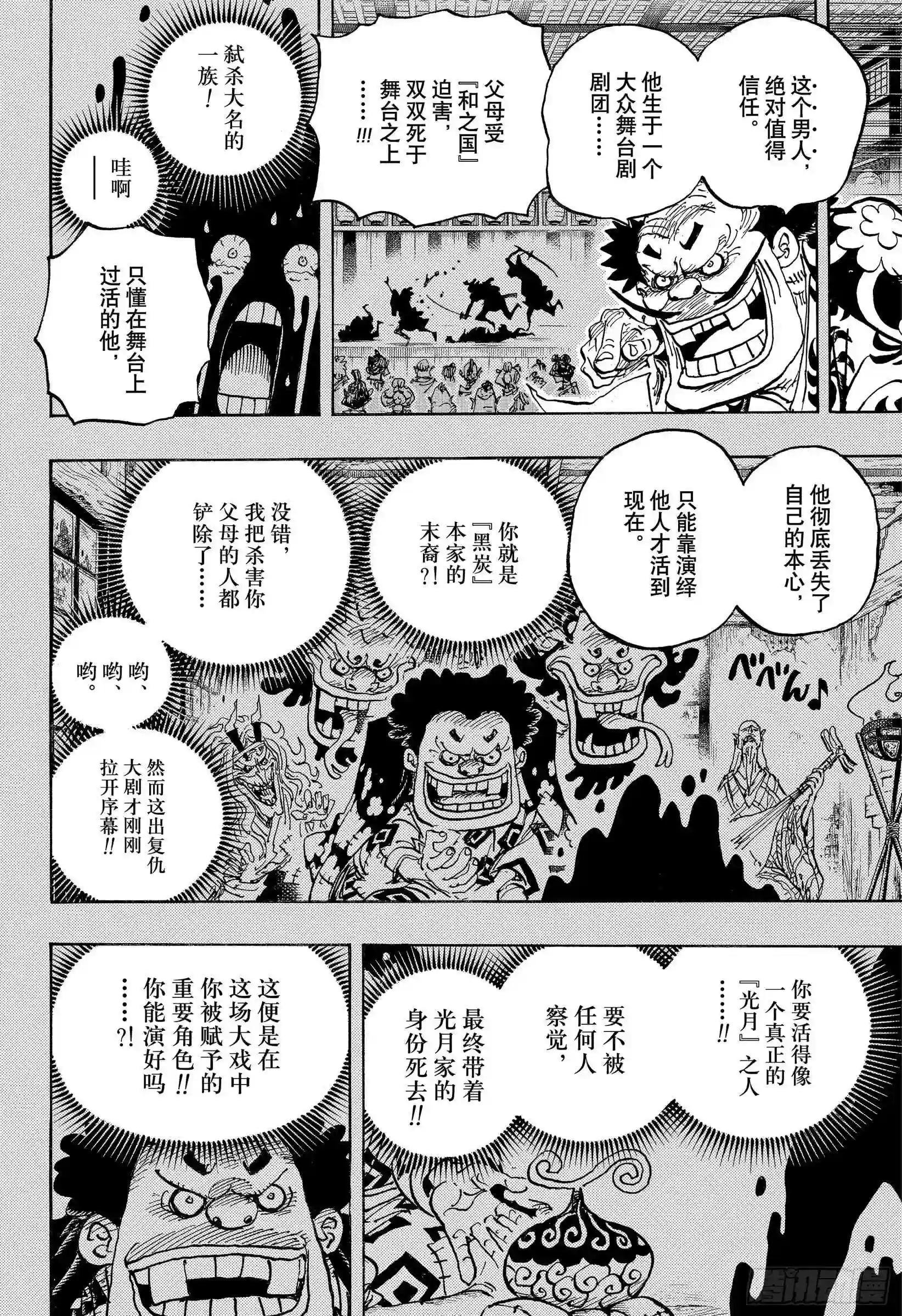 第974话 进军、鬼之岛!!