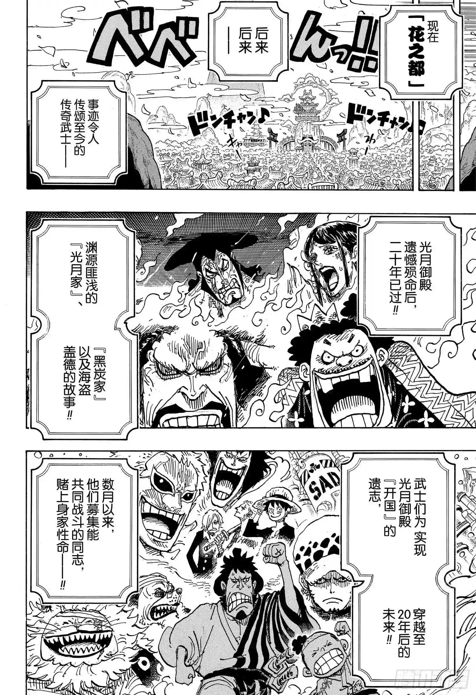第974话 进军、鬼之岛!!